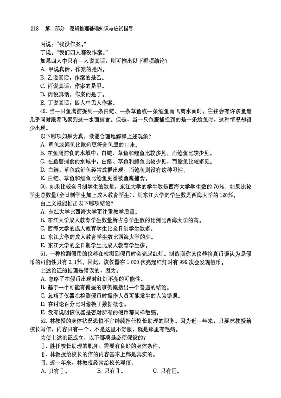 2004年GRK逻辑真题及解析-第7张图片-四季读书网