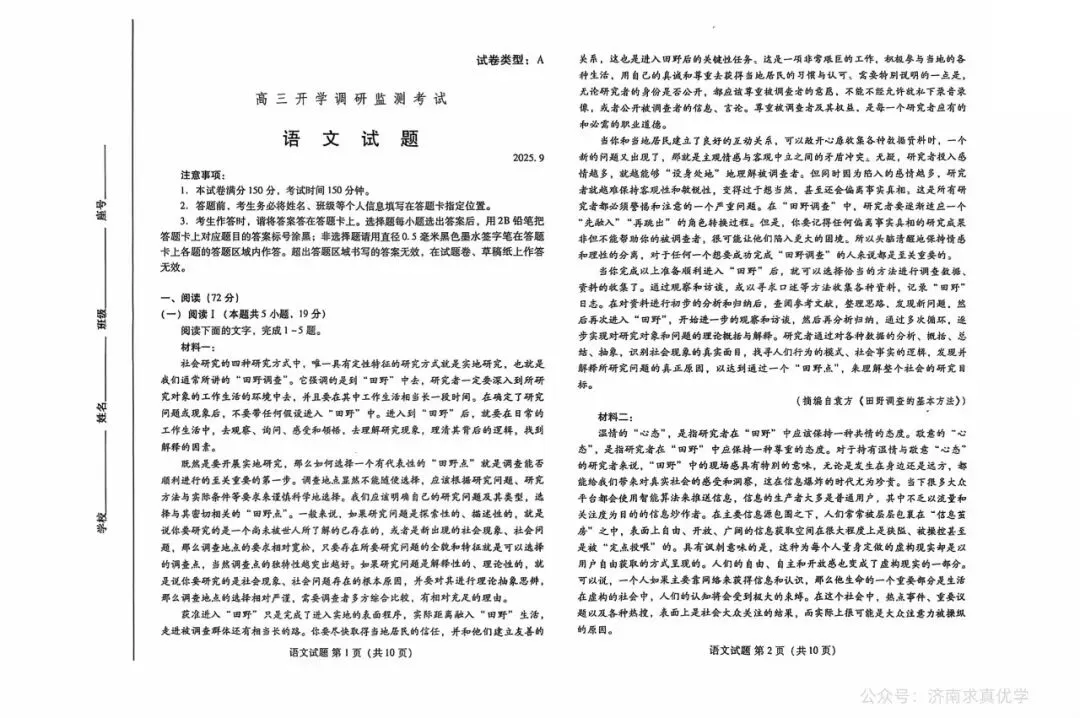 【真题】25.9潍坊市新高三摸底考试语文试题-第1张图片-四季读书网