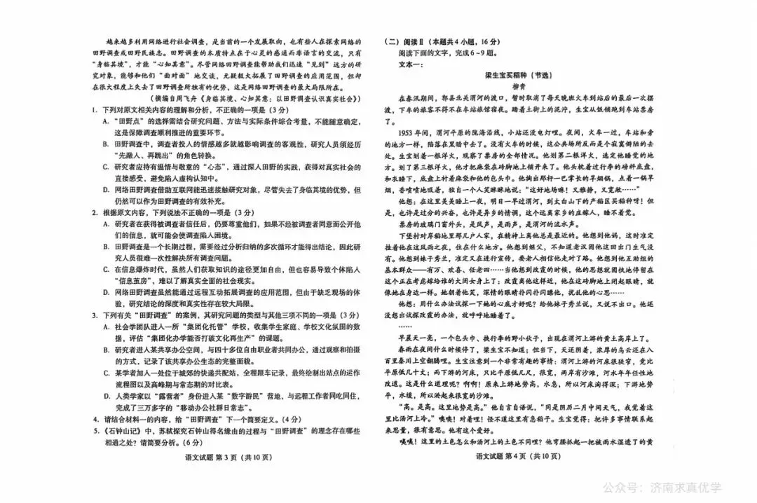 【真题】25.9潍坊市新高三摸底考试语文试题-第2张图片-四季读书网