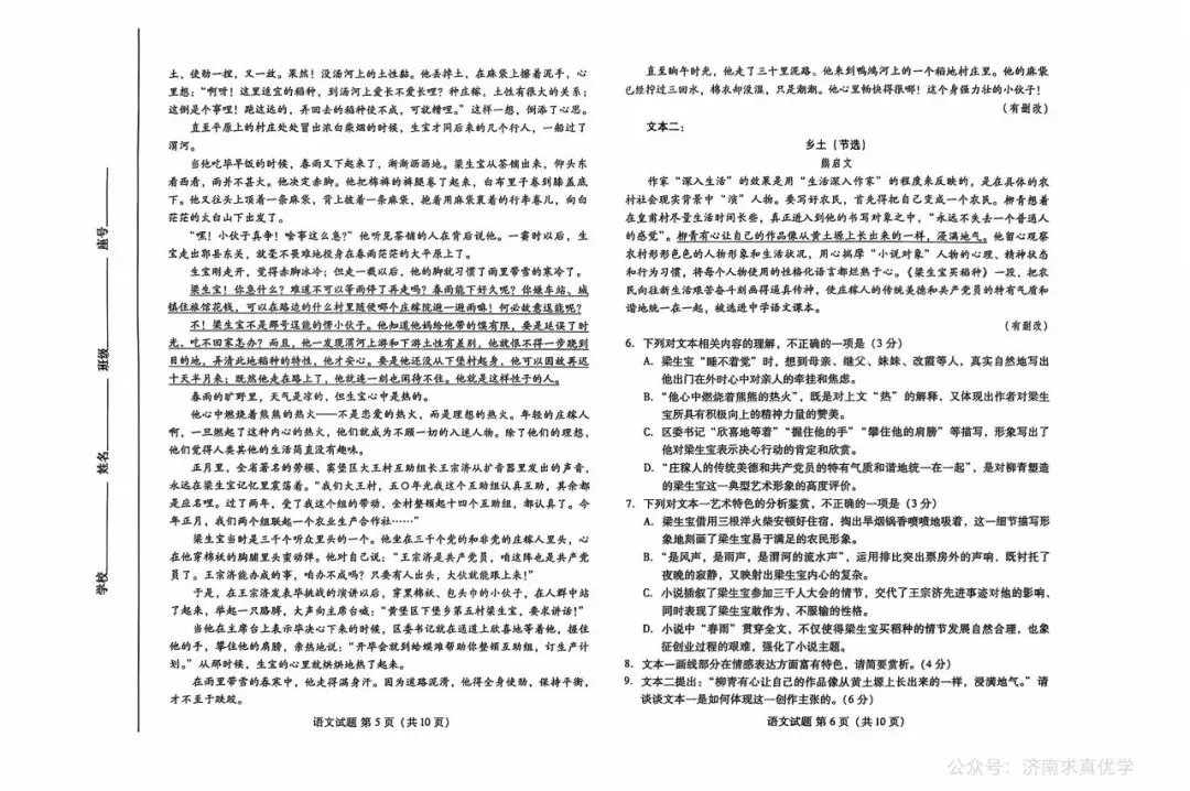 【真题】25.9潍坊市新高三摸底考试语文试题-第3张图片-四季读书网