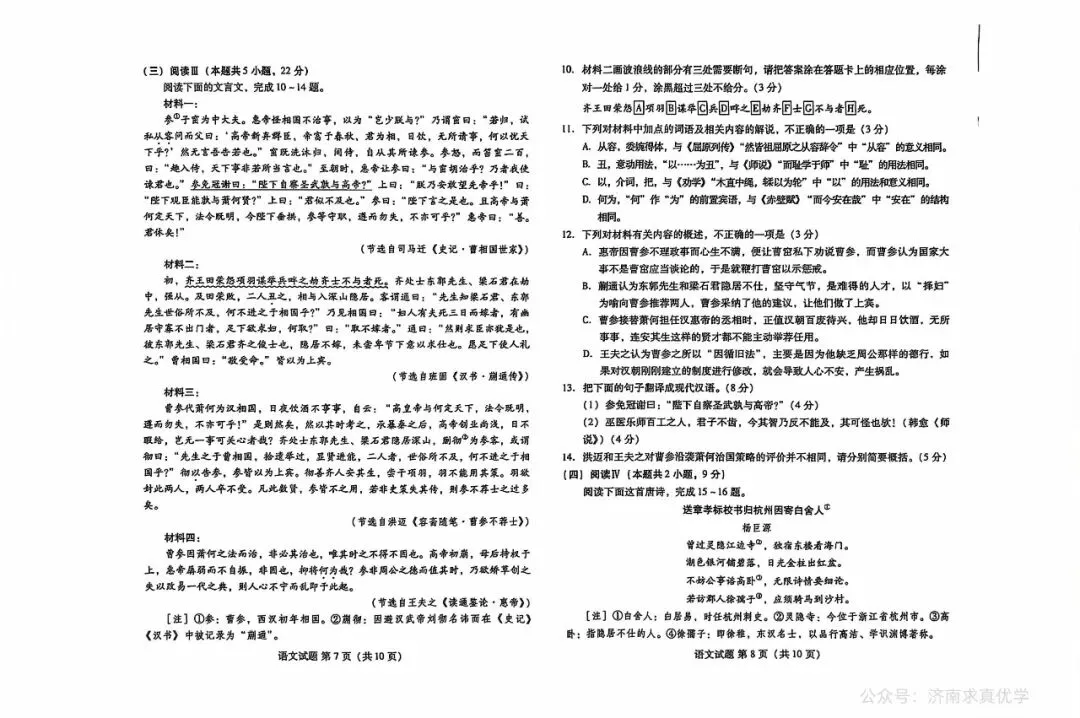 【真题】25.9潍坊市新高三摸底考试语文试题-第4张图片-四季读书网