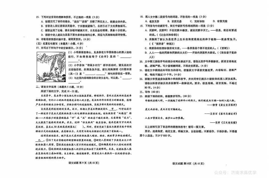 【真题】25.9潍坊市新高三摸底考试语文试题-第5张图片-四季读书网