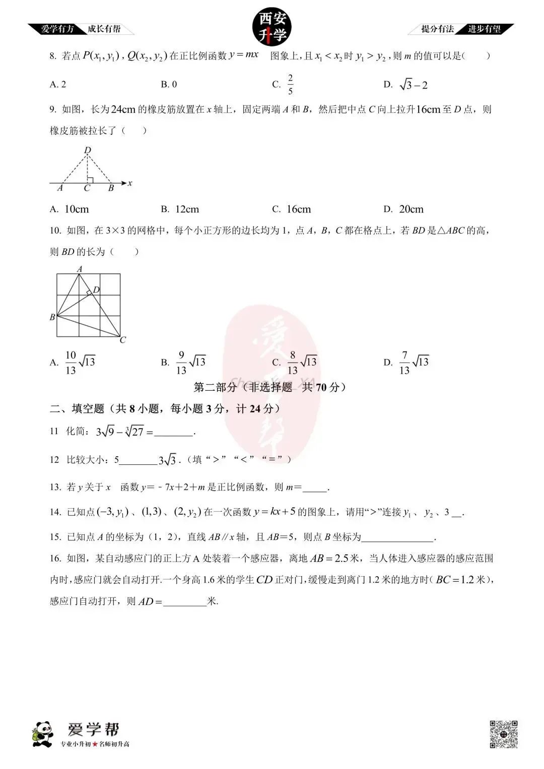 【西安升学 名校初二 往年真题 】八年级上学期期中:航天城第一中学~数学(含答案解析)-第2张图片-四季读书网