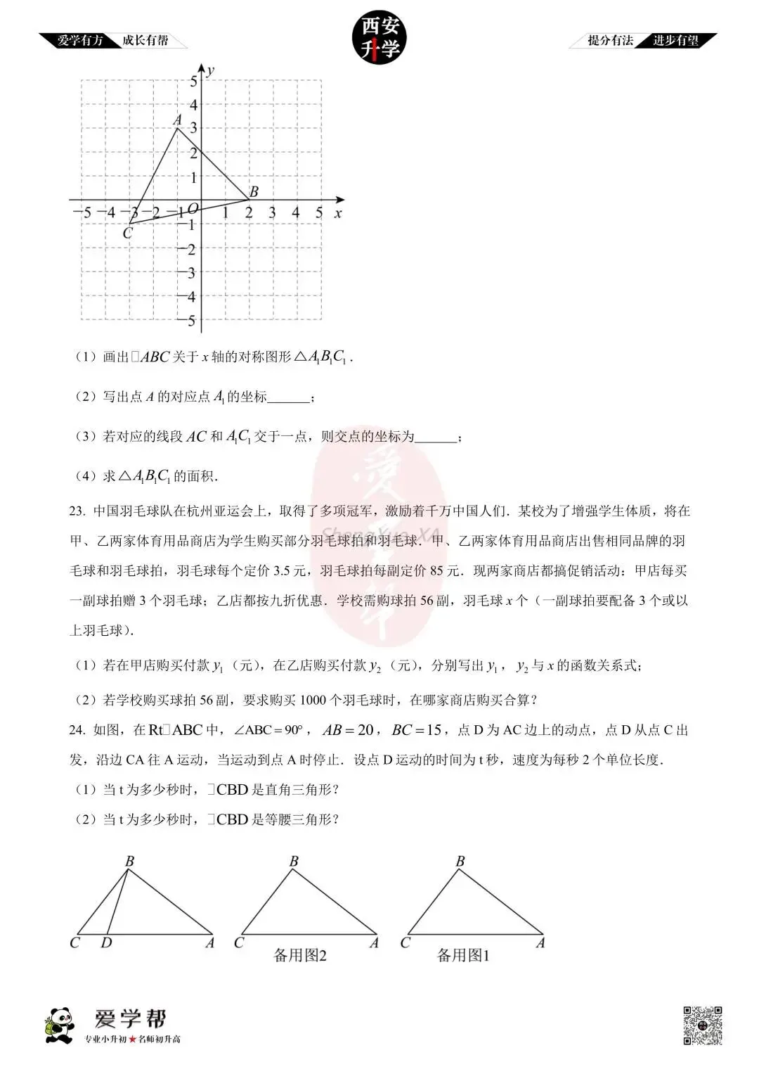 【西安升学 名校初二 往年真题 】八年级上学期期中:航天城第一中学~数学(含答案解析)-第4张图片-四季读书网