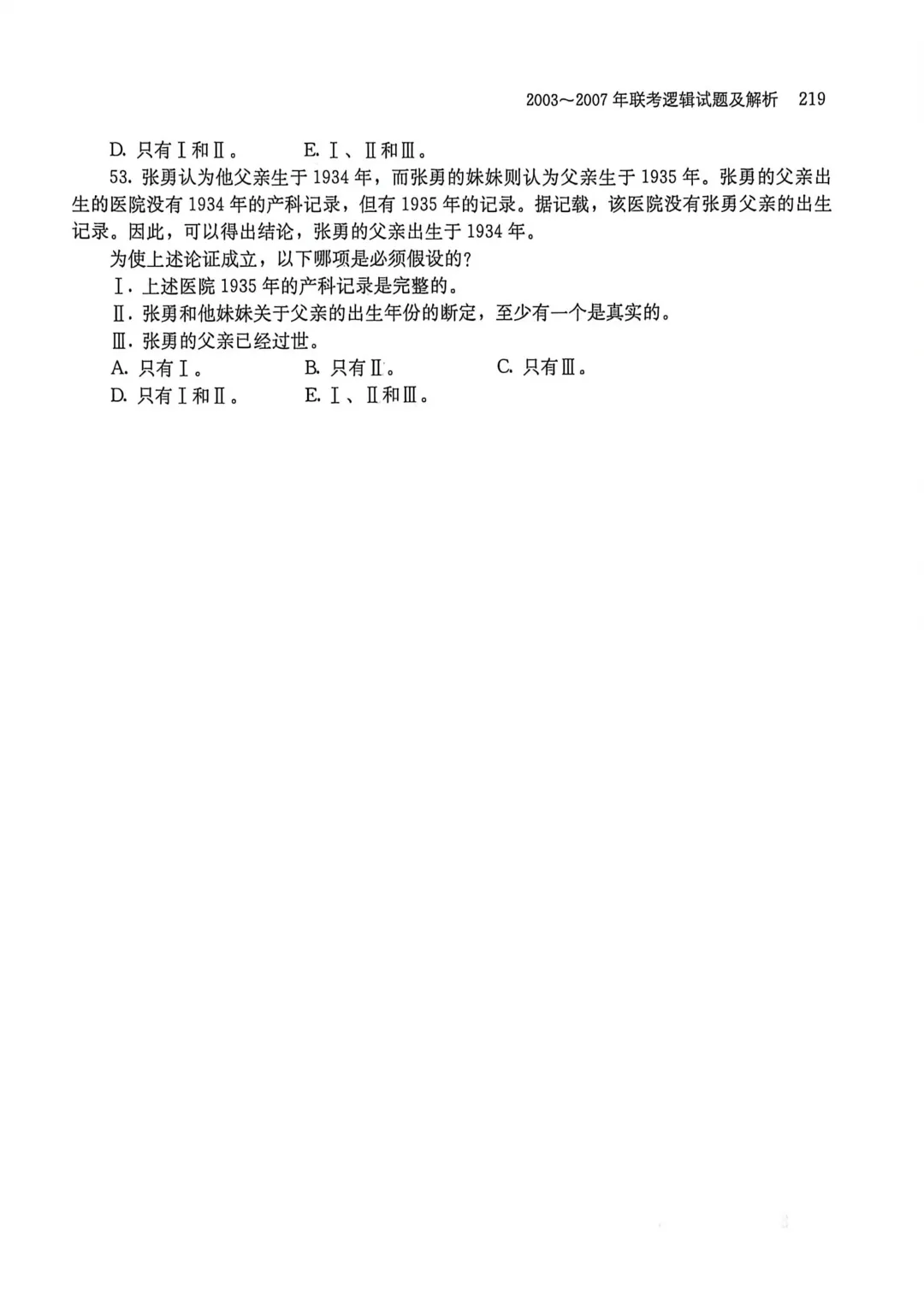 2004年GRK逻辑真题及解析-第8张图片-四季读书网