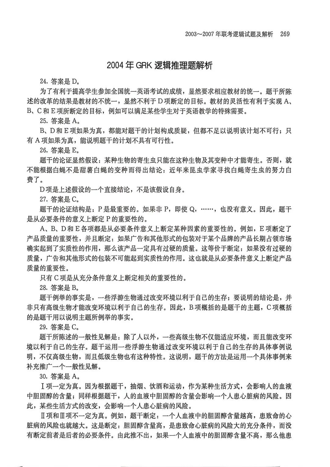 2004年GRK逻辑真题及解析-第9张图片-四季读书网