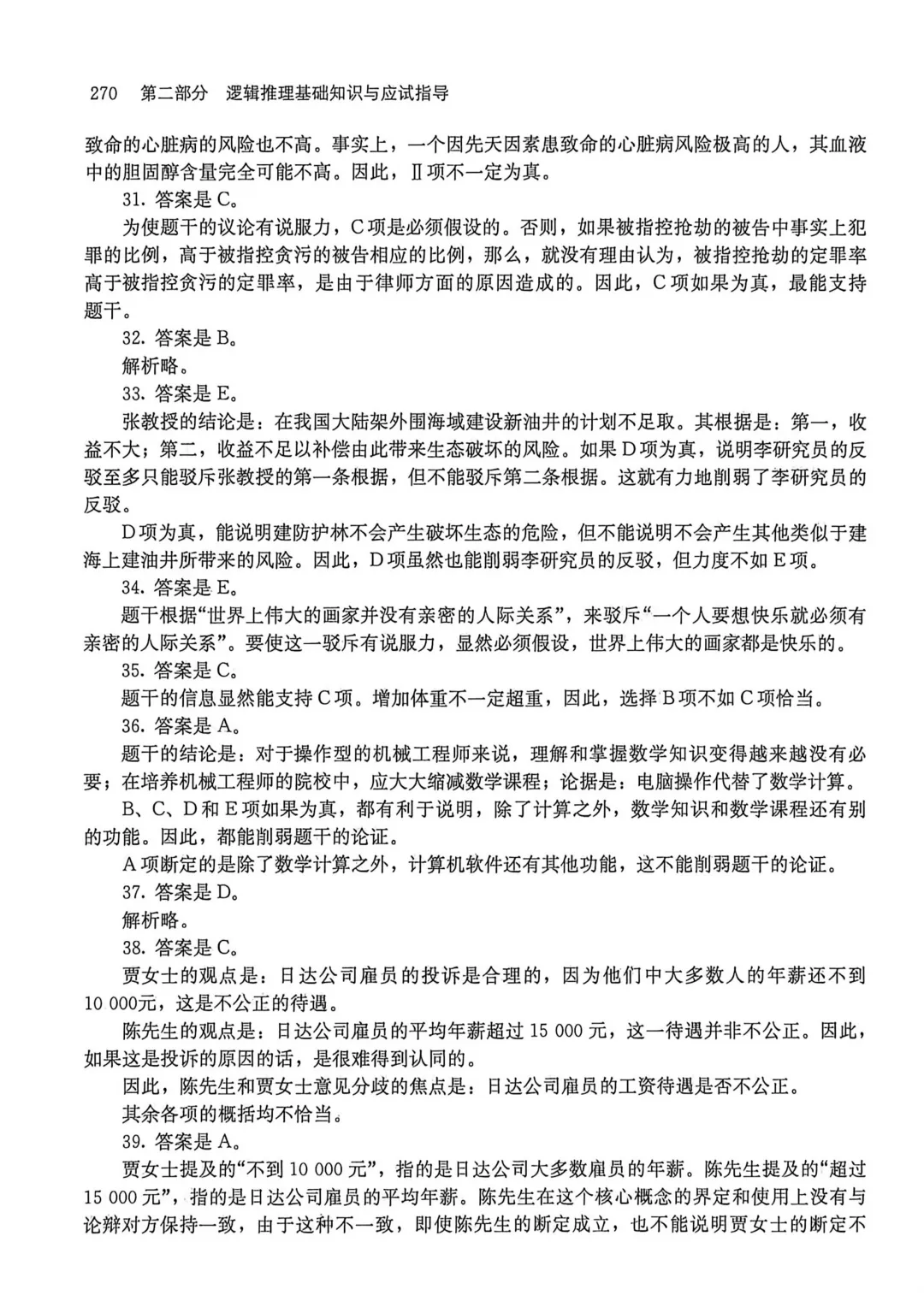2004年GRK逻辑真题及解析-第10张图片-四季读书网