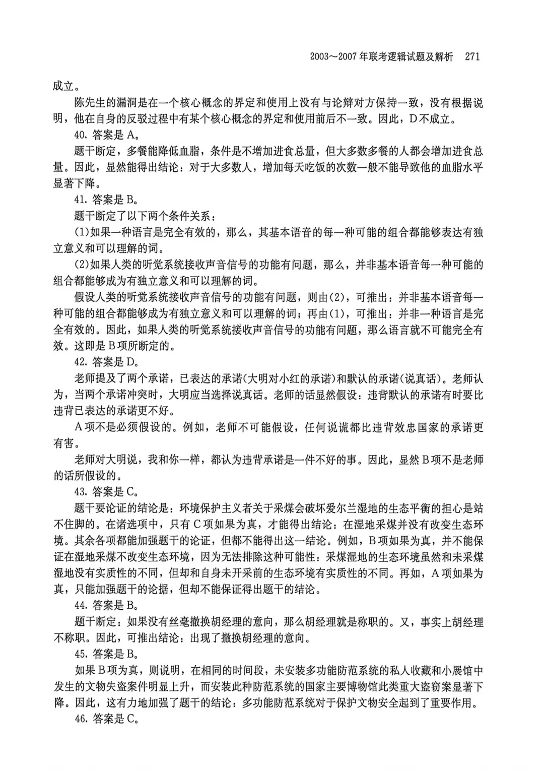2004年GRK逻辑真题及解析-第11张图片-四季读书网