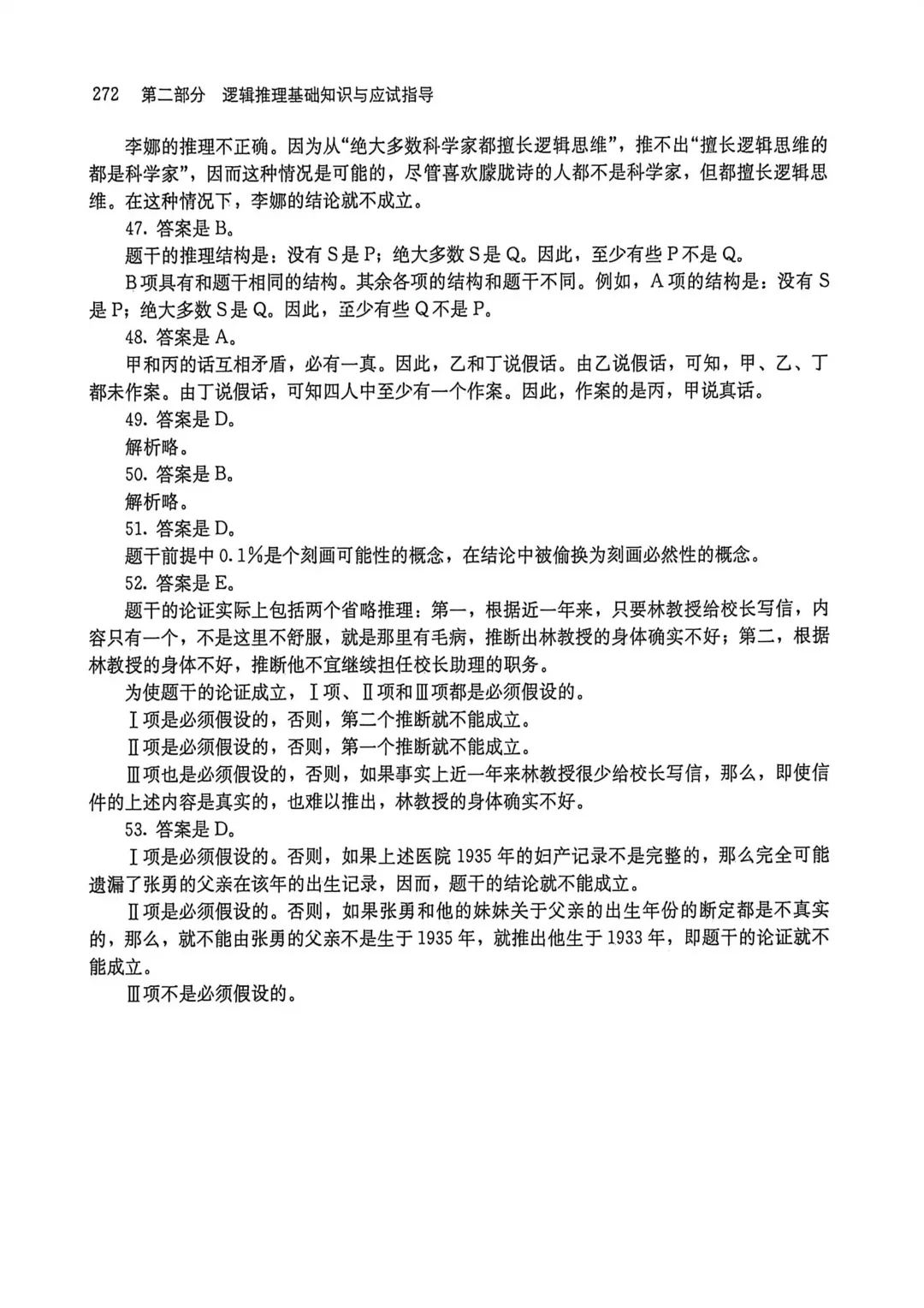 2004年GRK逻辑真题及解析-第12张图片-四季读书网