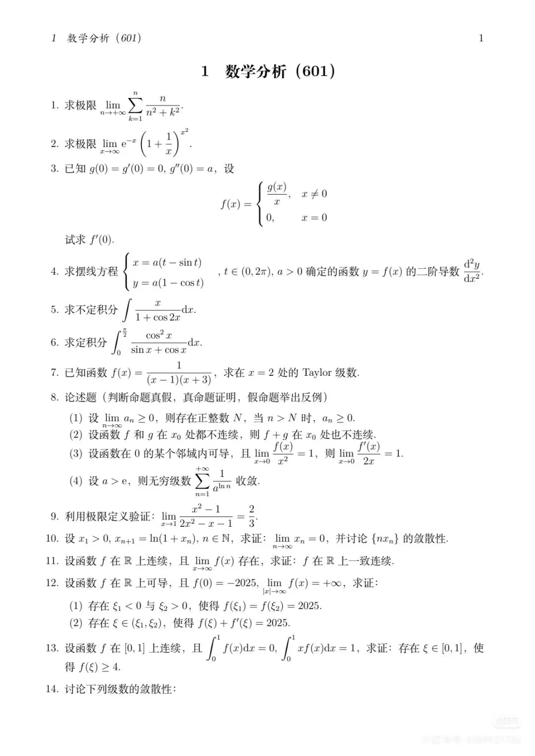 2025扬州大学数学分析与高等代数真题及解答-第1张图片-四季读书网