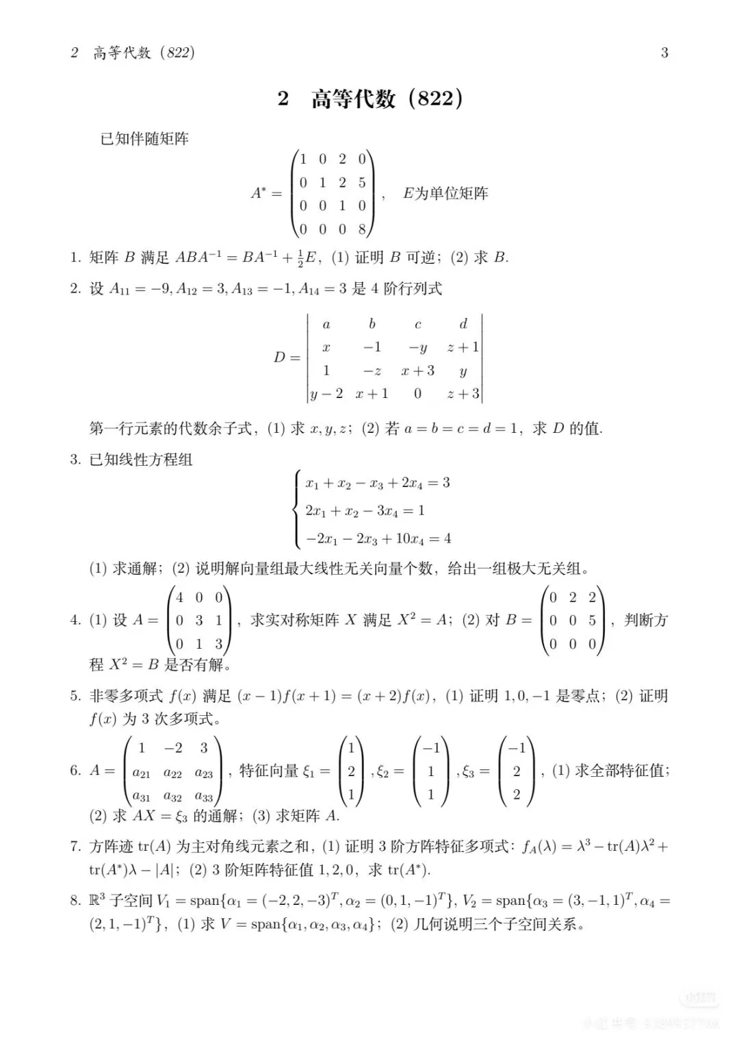 2025扬州大学数学分析与高等代数真题及解答-第2张图片-四季读书网