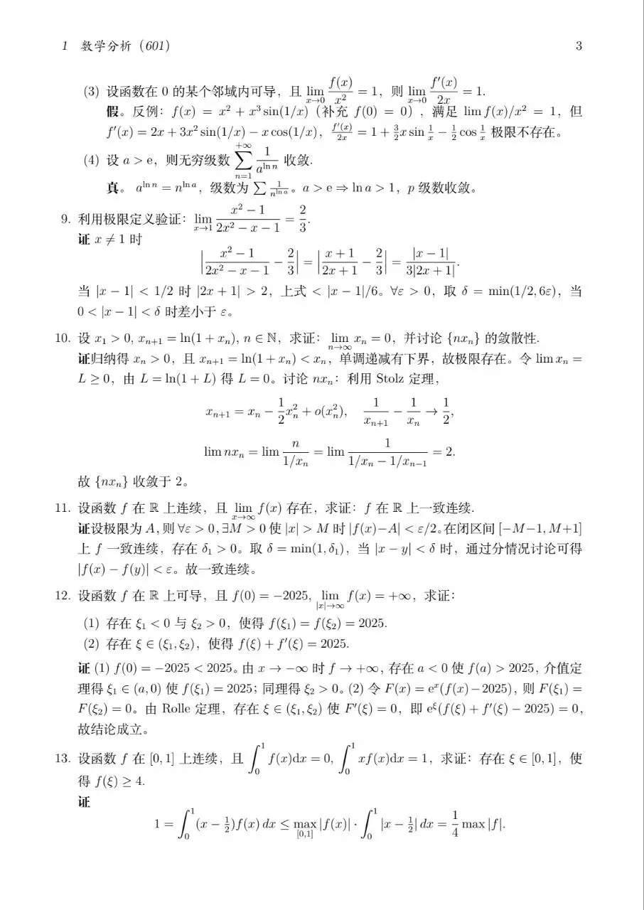 2025扬州大学数学分析与高等代数真题及解答-第5张图片-四季读书网