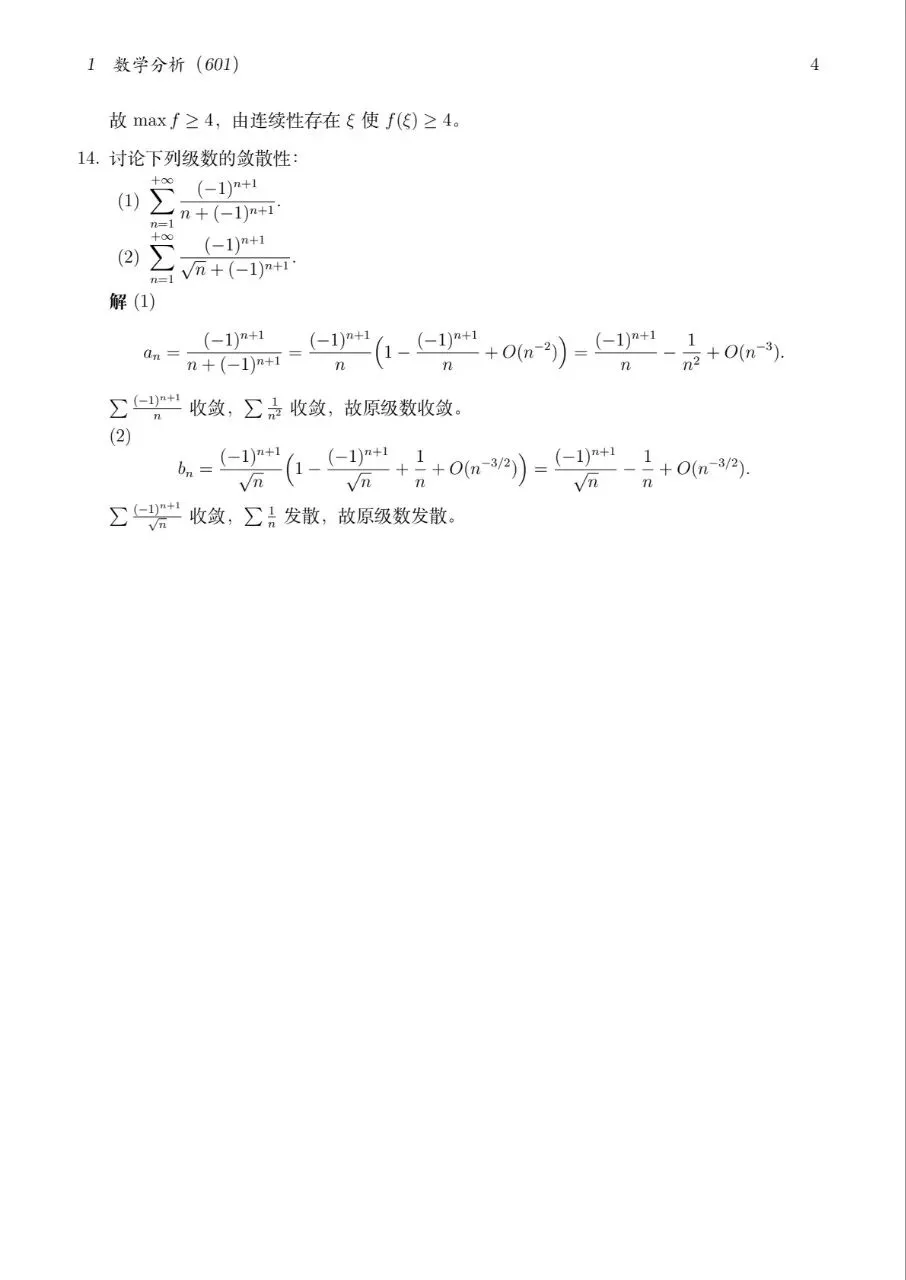 2025扬州大学数学分析与高等代数真题及解答-第6张图片-四季读书网