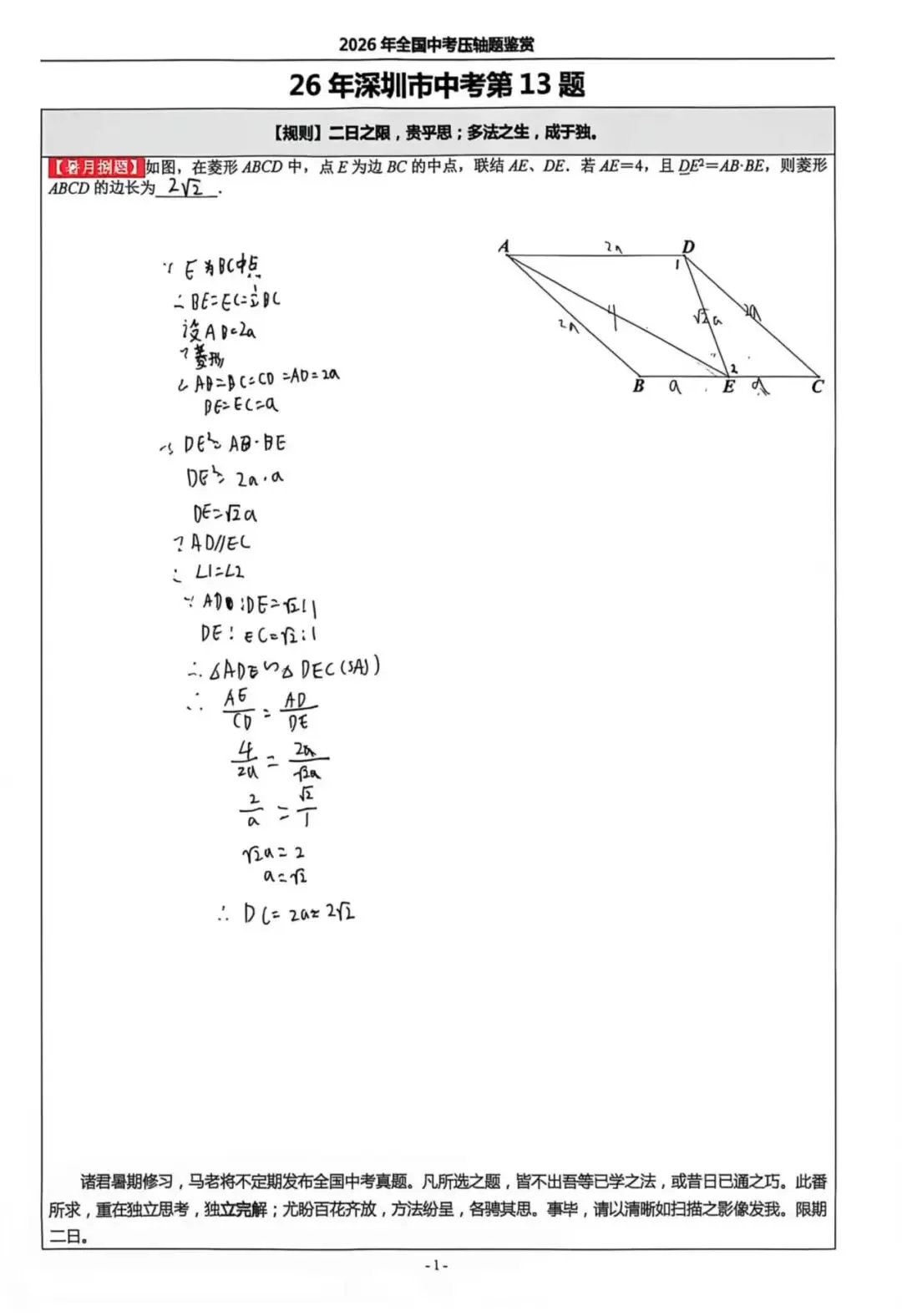 全国中考真题选——暑月捌题-第19张图片-四季读书网