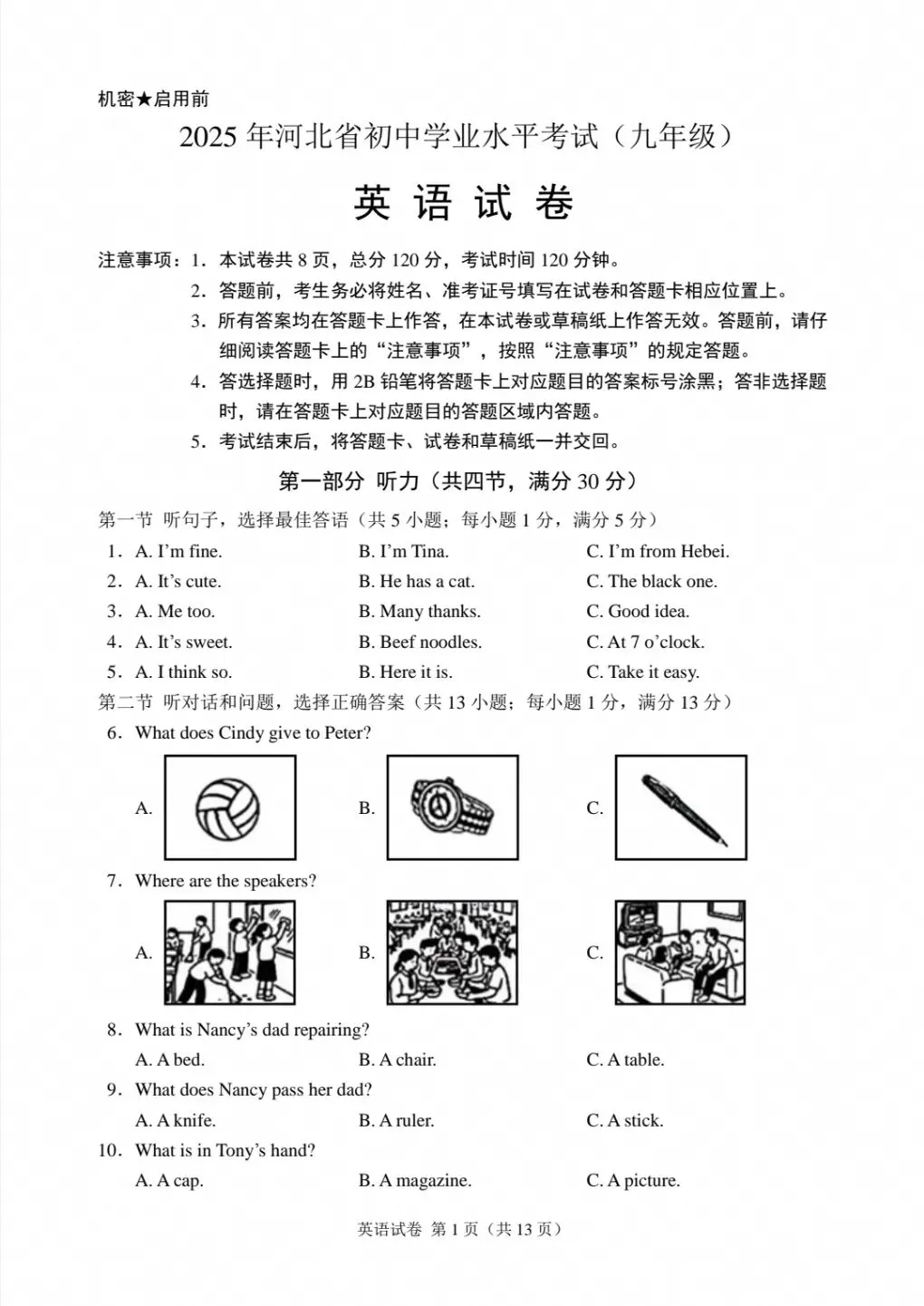 2025年河北省中考英语真题(含答案)-第1张图片-四季读书网