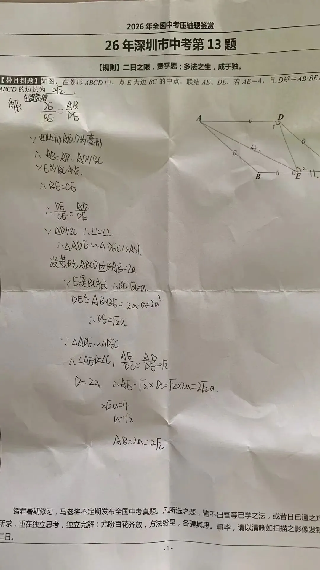 全国中考真题选——暑月捌题-第21张图片-四季读书网