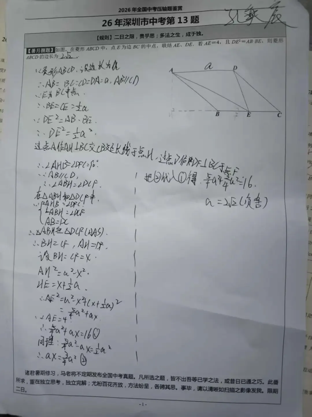 全国中考真题选——暑月捌题-第23张图片-四季读书网