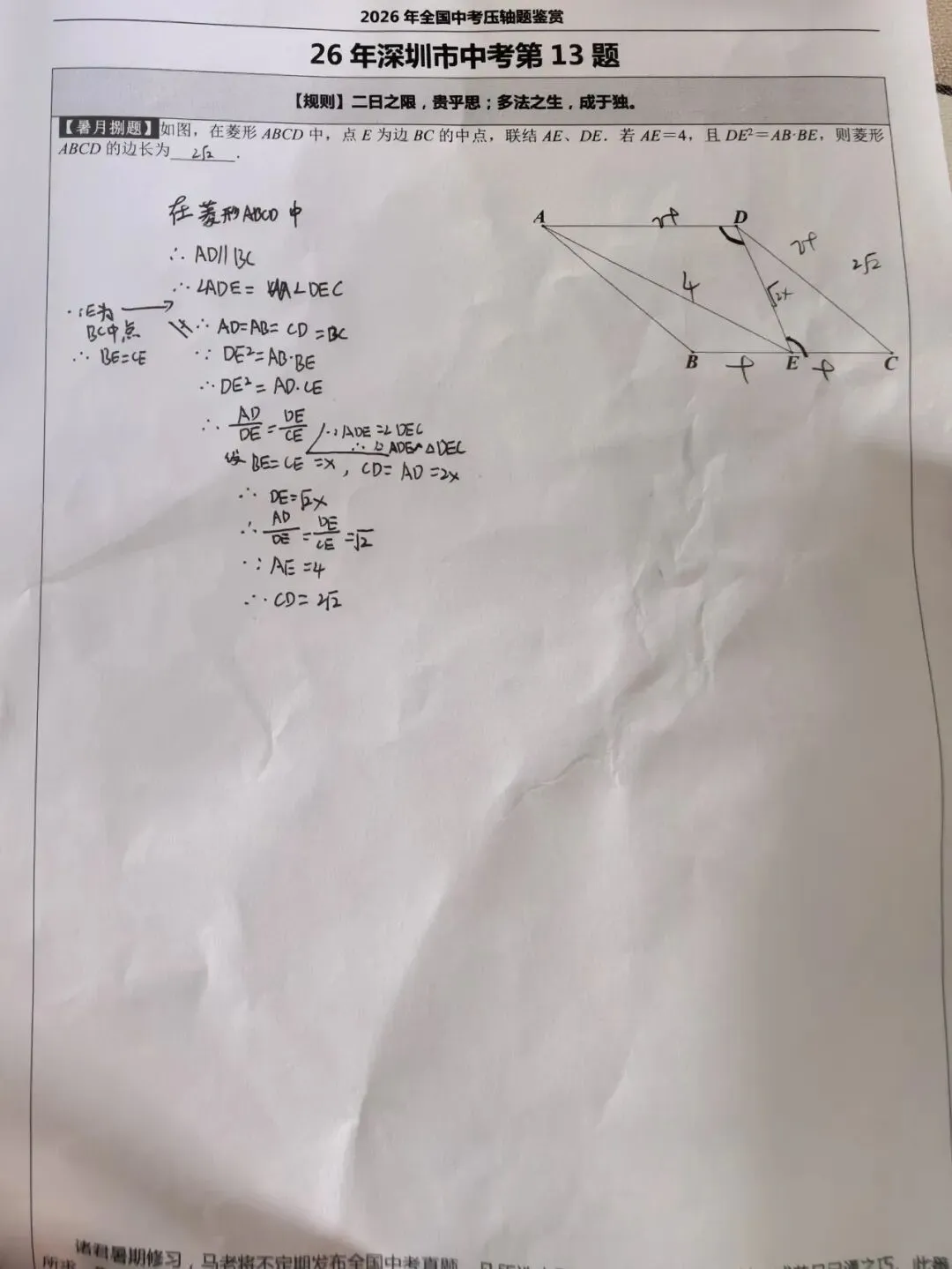 全国中考真题选——暑月捌题-第25张图片-四季读书网