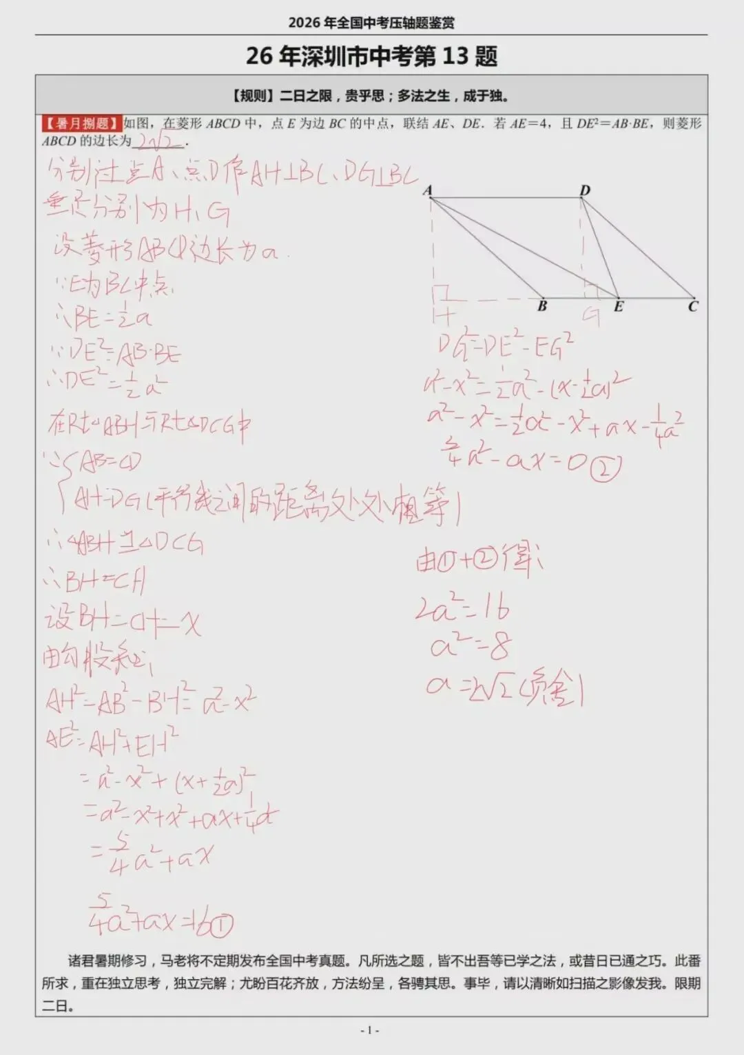 全国中考真题选——暑月捌题-第29张图片-四季读书网