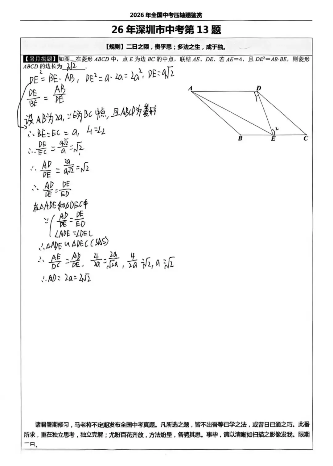 全国中考真题选——暑月捌题-第31张图片-四季读书网
