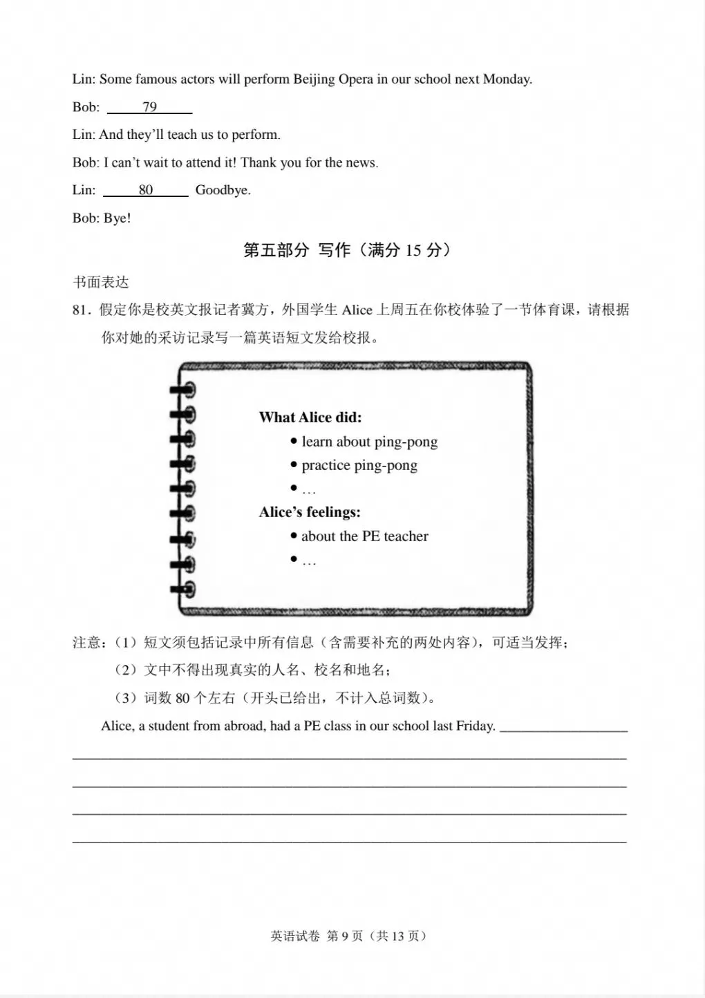 2025年河北省中考英语真题(含答案)-第9张图片-四季读书网