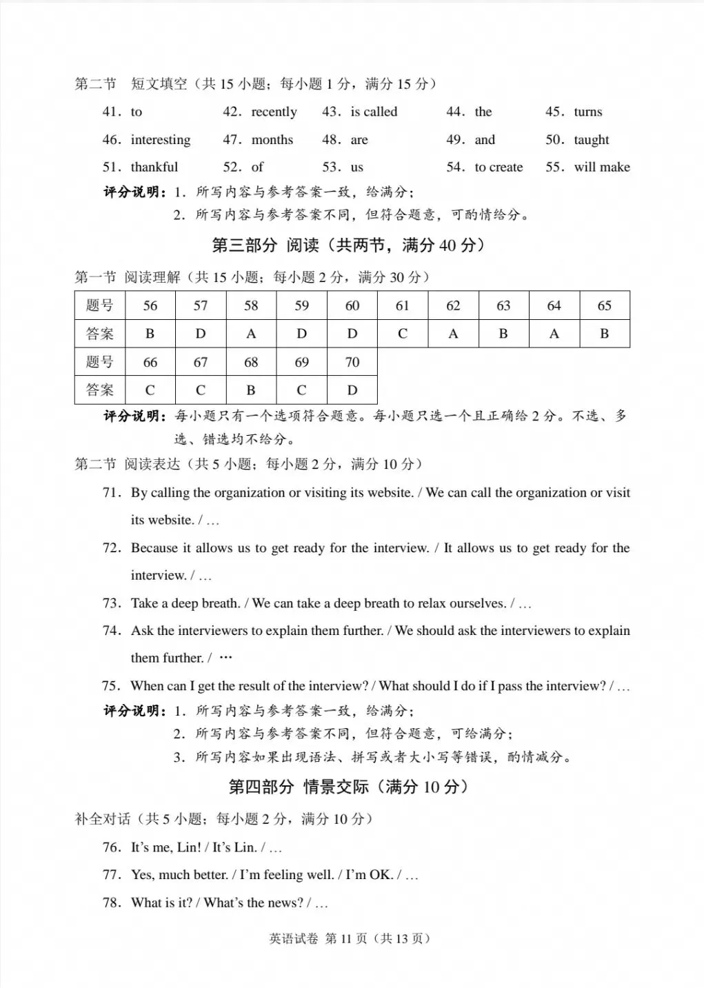 2025年河北省中考英语真题(含答案)-第11张图片-四季读书网