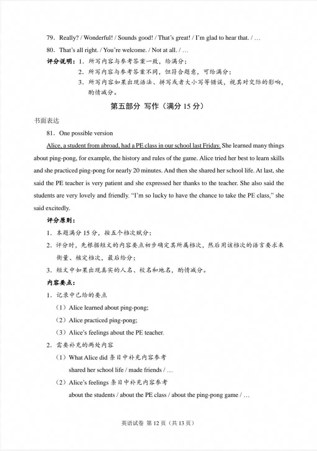 2025年河北省中考英语真题(含答案)-第12张图片-四季读书网