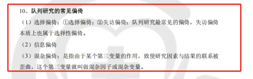 中国疾控中心公卫考研真题回顾-第4张图片-四季读书网