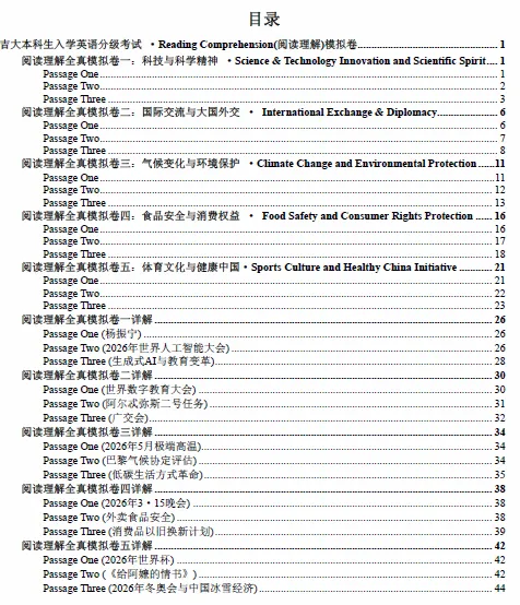 吉大本科生入学英语分级考试阅读全真模拟卷来啦!一篇带你搞定分级考阅读-第2张图片-四季读书网