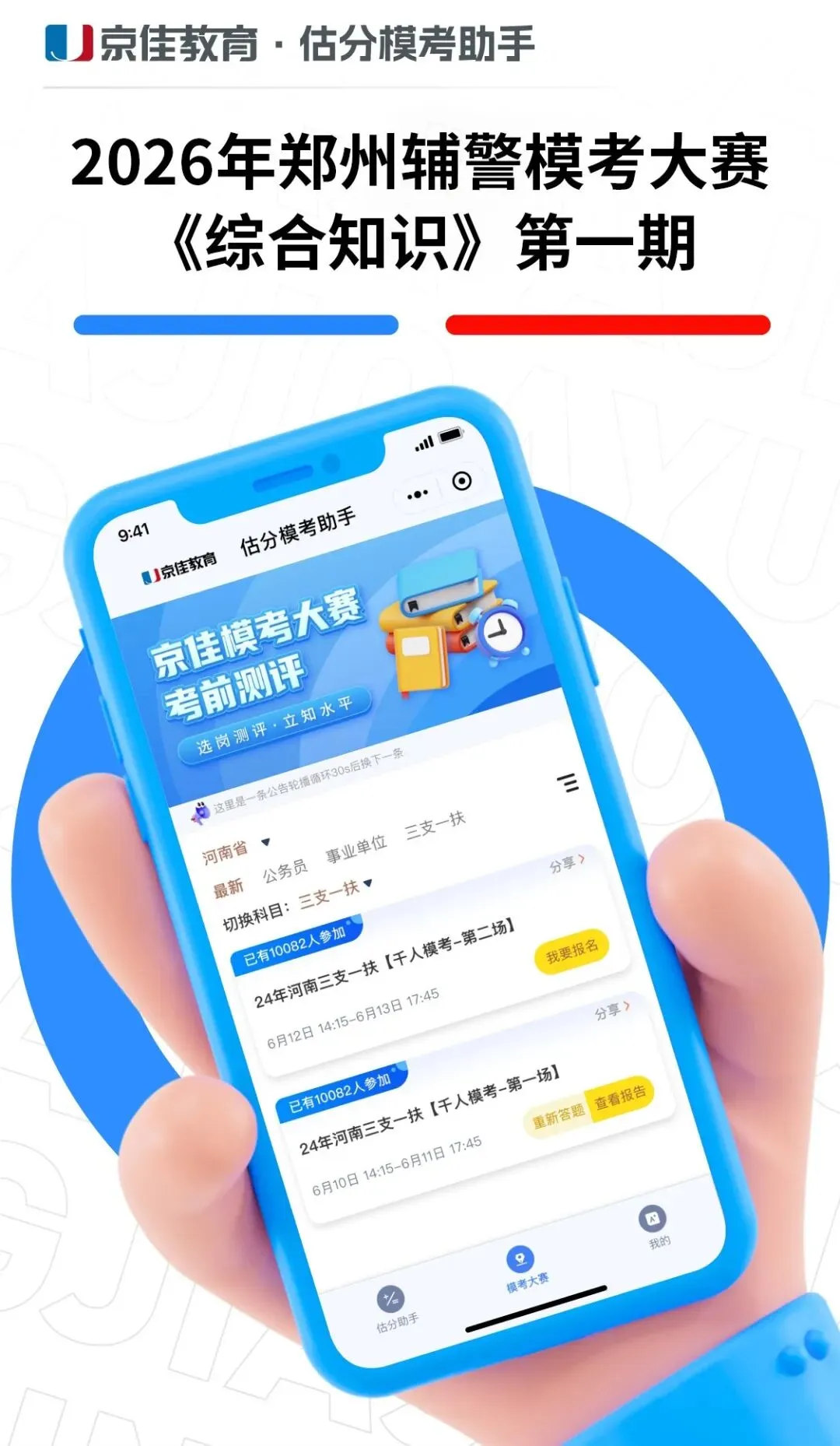 郑州辅警笔试不足20天,实战模考帮你摸清底牌!-第4张图片-四季读书网