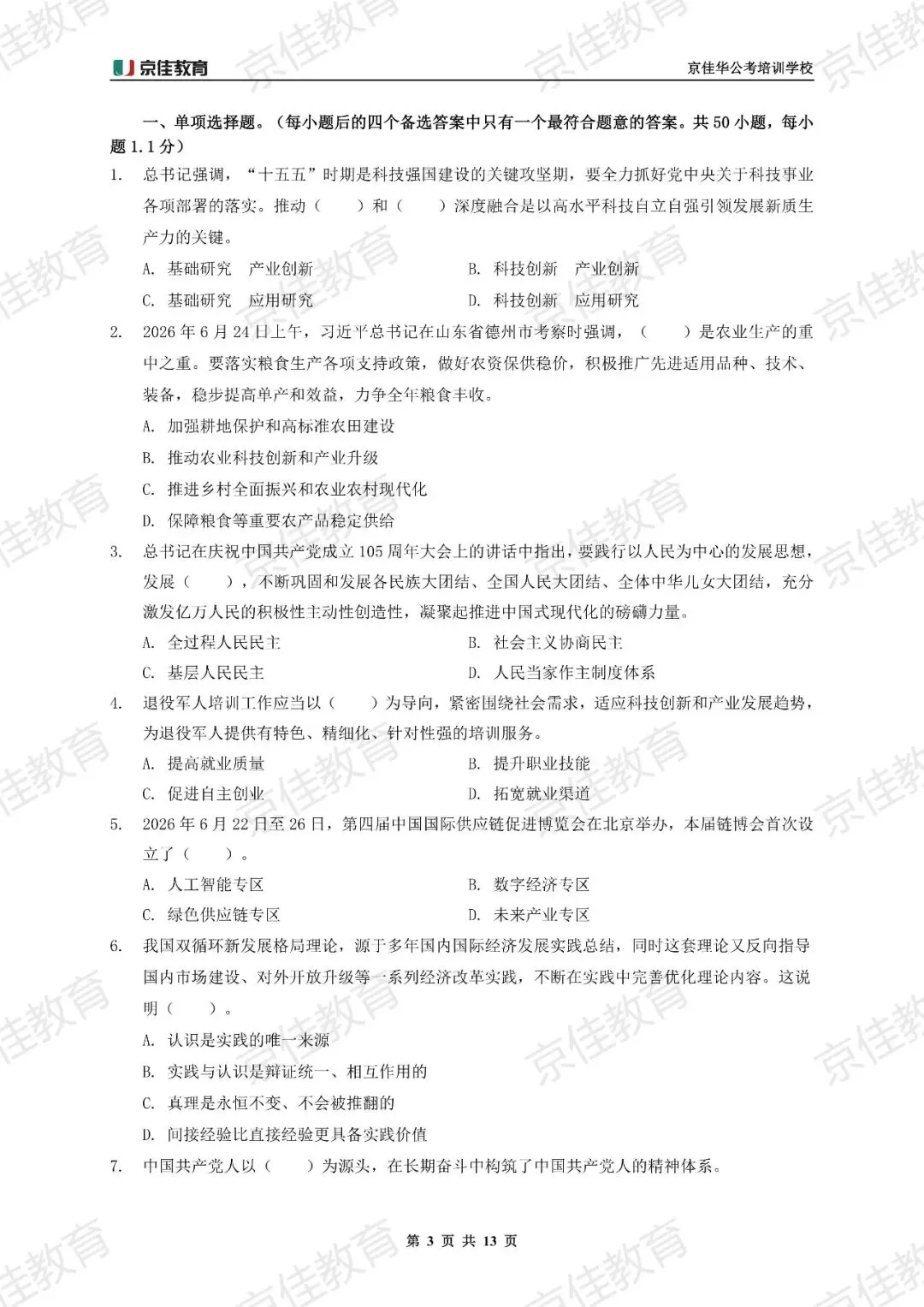 郑州辅警笔试不足20天,实战模考帮你摸清底牌!-第8张图片-四季读书网