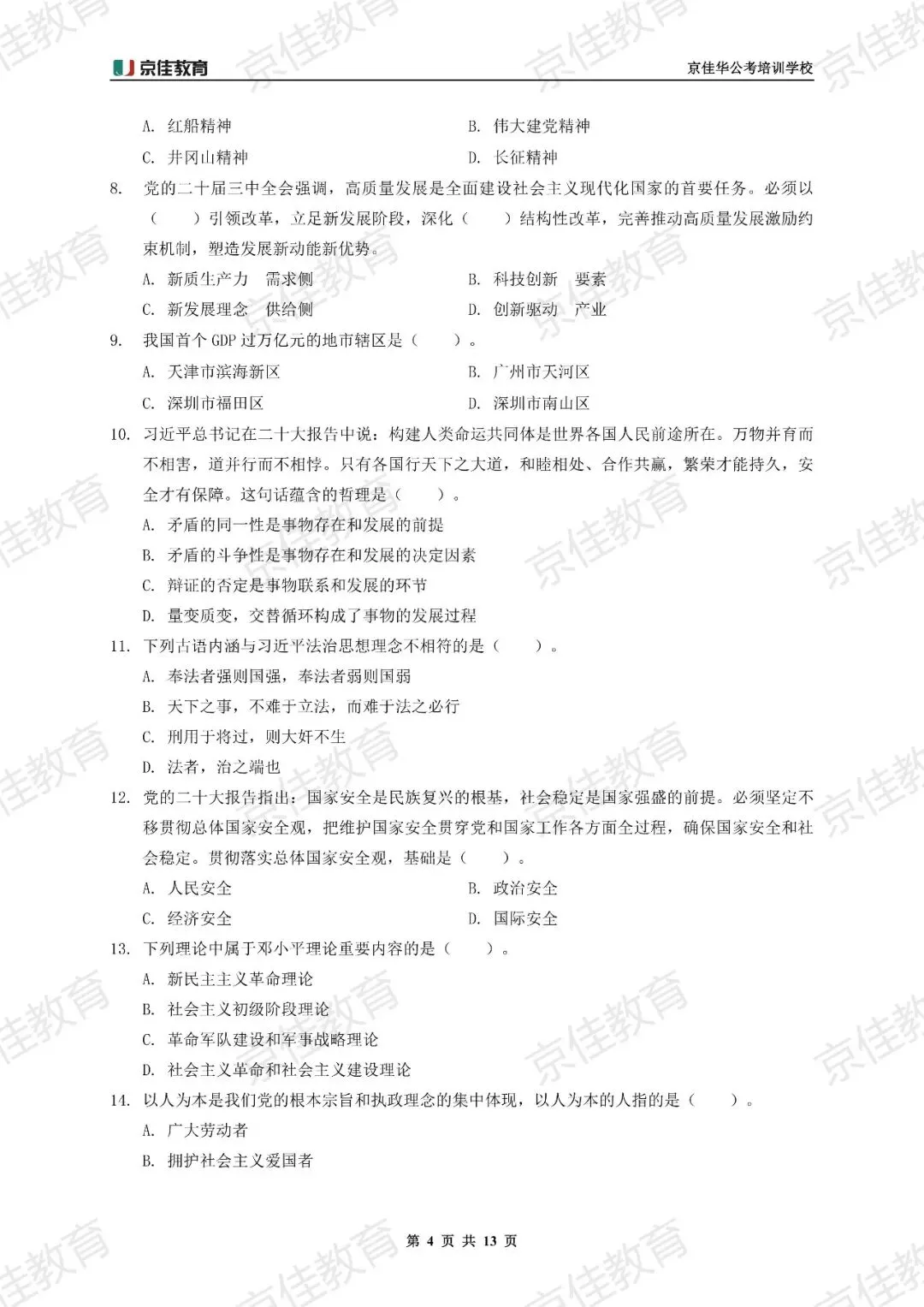 郑州辅警笔试不足20天,实战模考帮你摸清底牌!-第9张图片-四季读书网