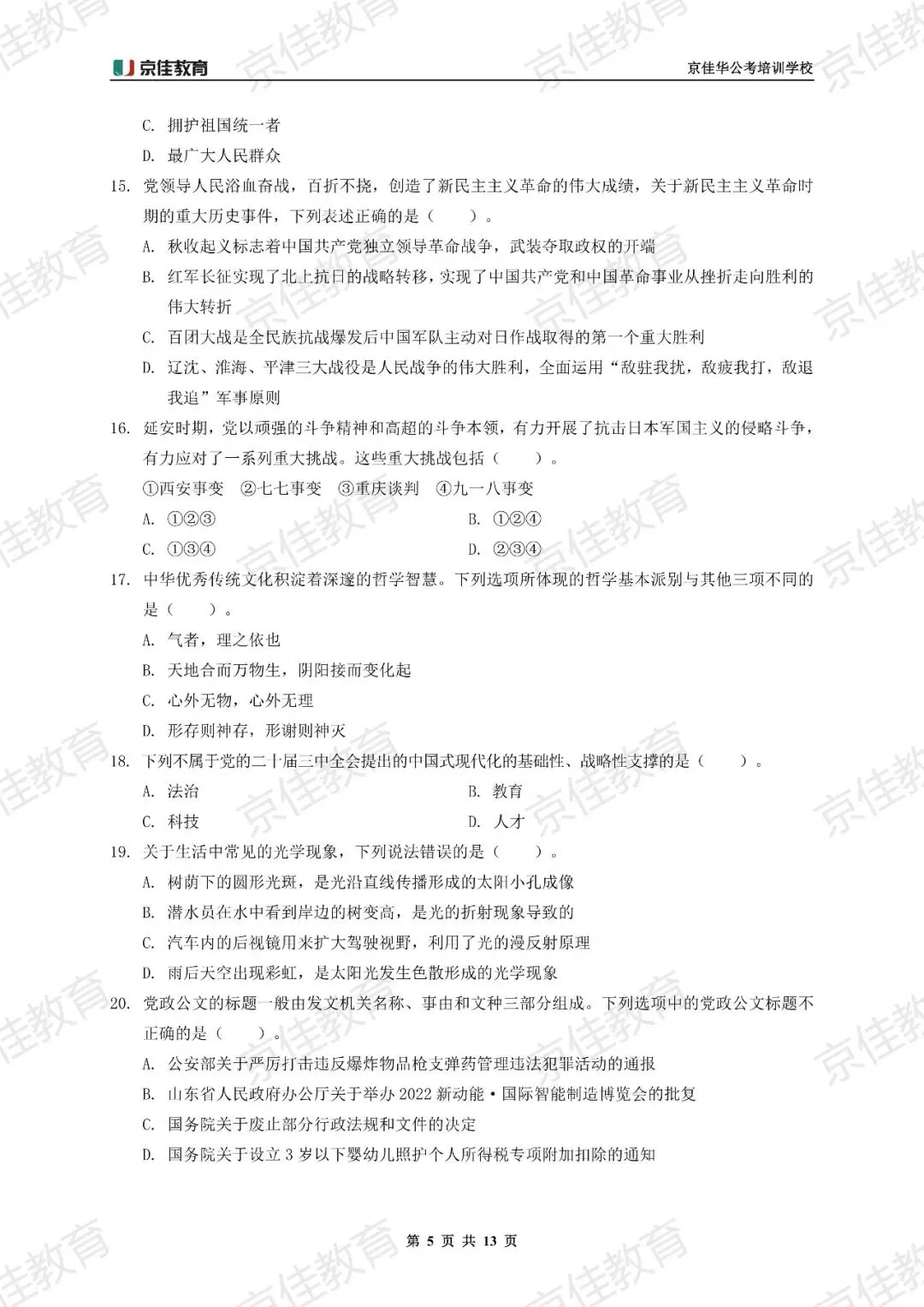 郑州辅警笔试不足20天,实战模考帮你摸清底牌!-第11张图片-四季读书网