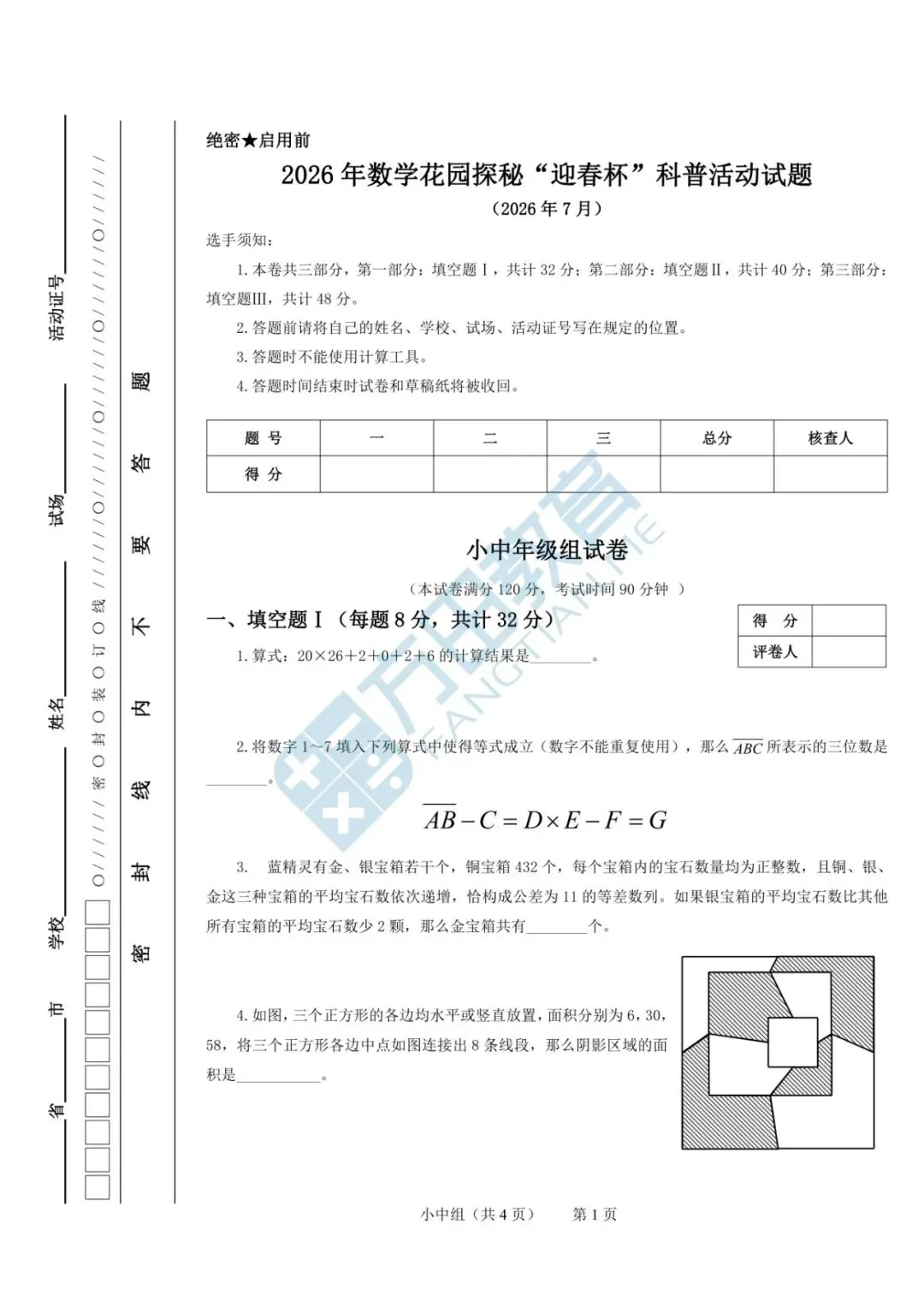 南京【迎春杯】试卷及答案首发!-第2张图片-四季读书网