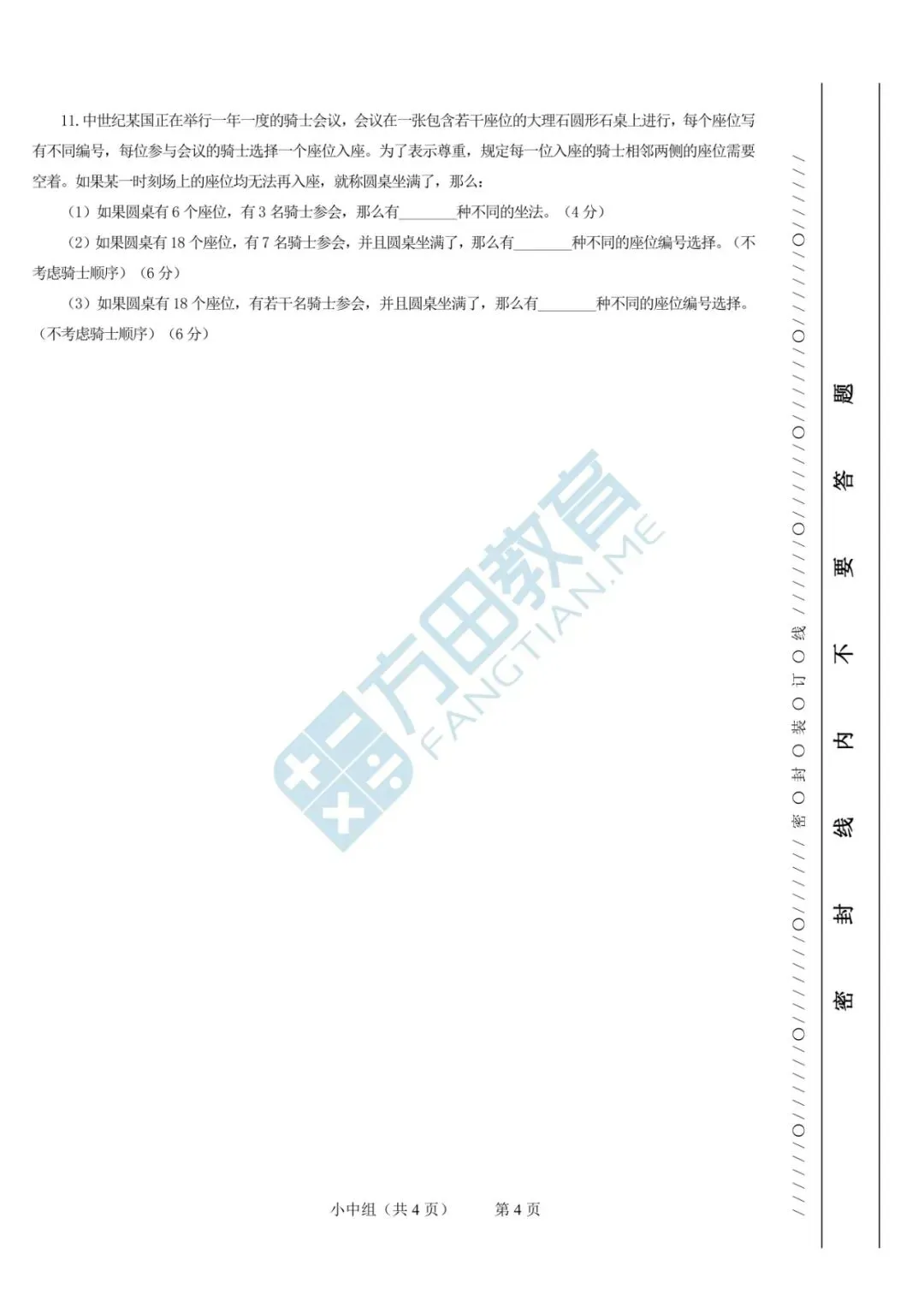 南京【迎春杯】试卷及答案首发!-第4张图片-四季读书网