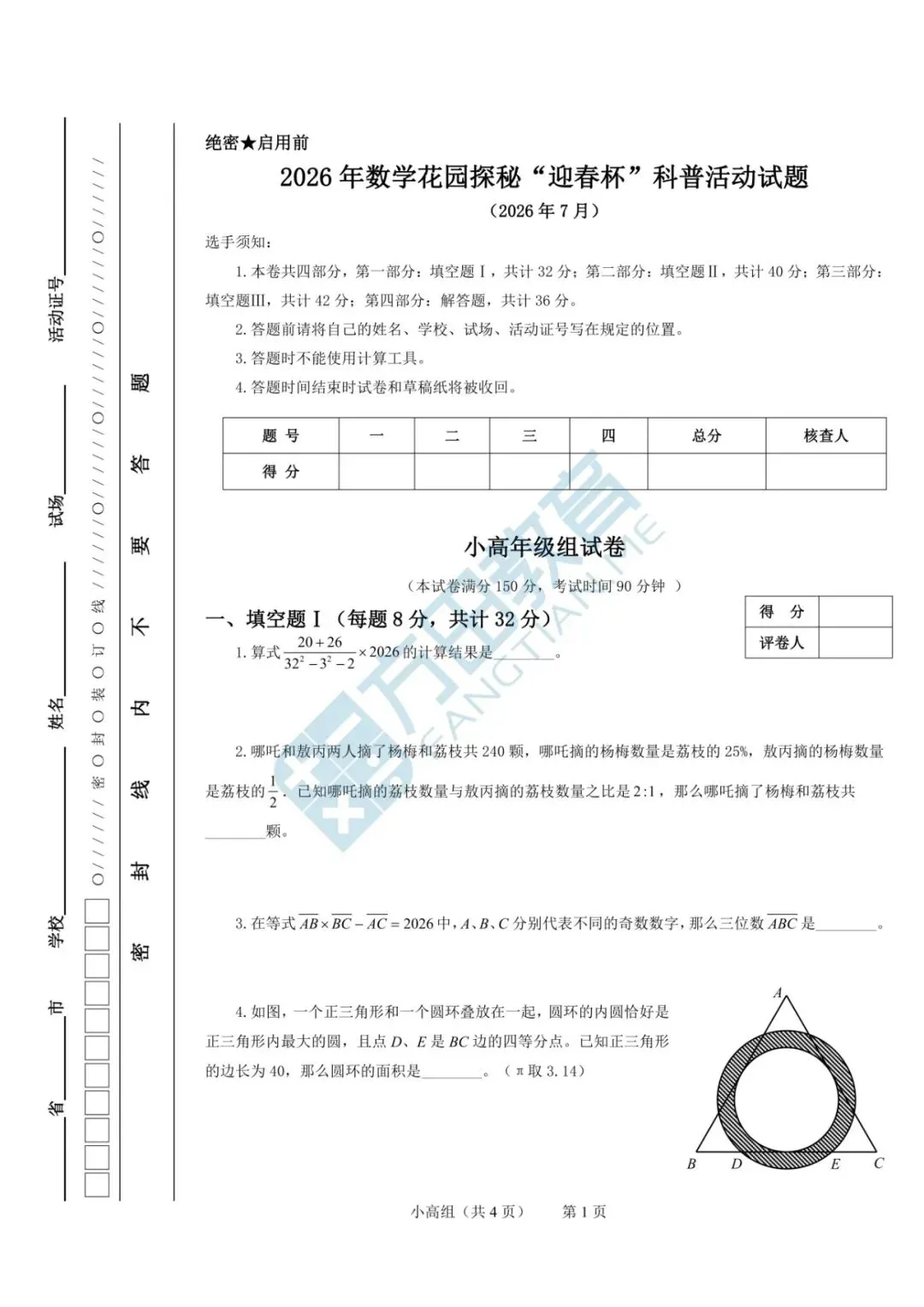 南京【迎春杯】试卷及答案首发!-第5张图片-四季读书网