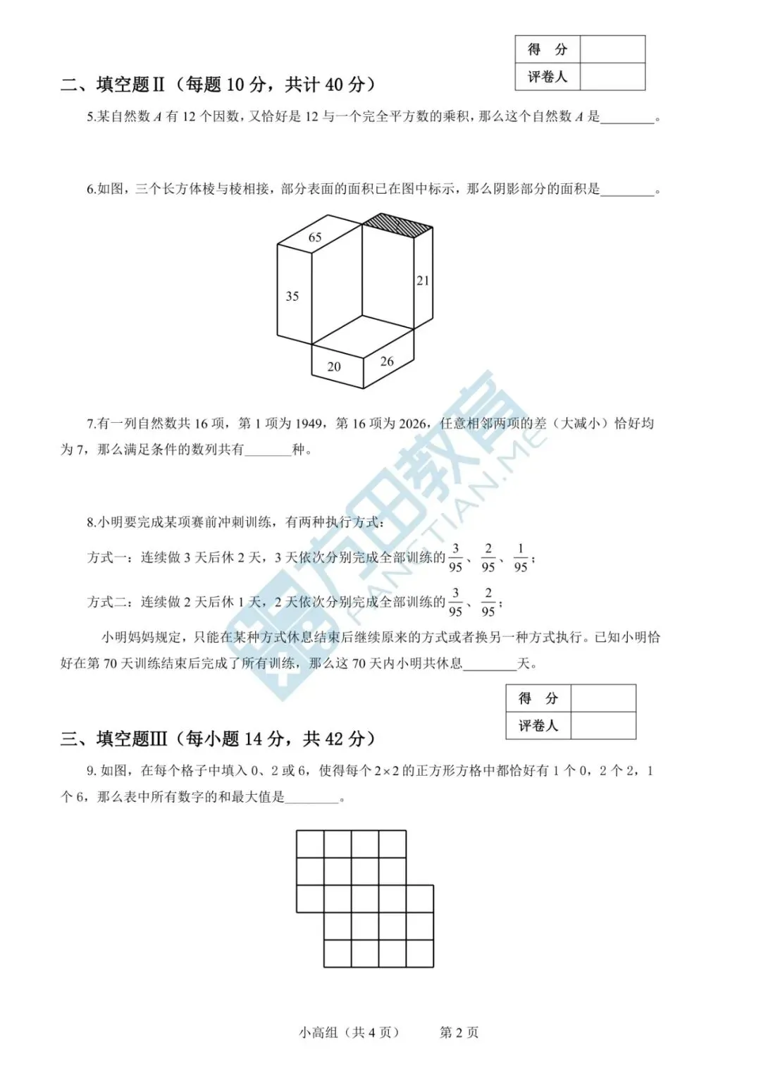 南京【迎春杯】试卷及答案首发!-第6张图片-四季读书网