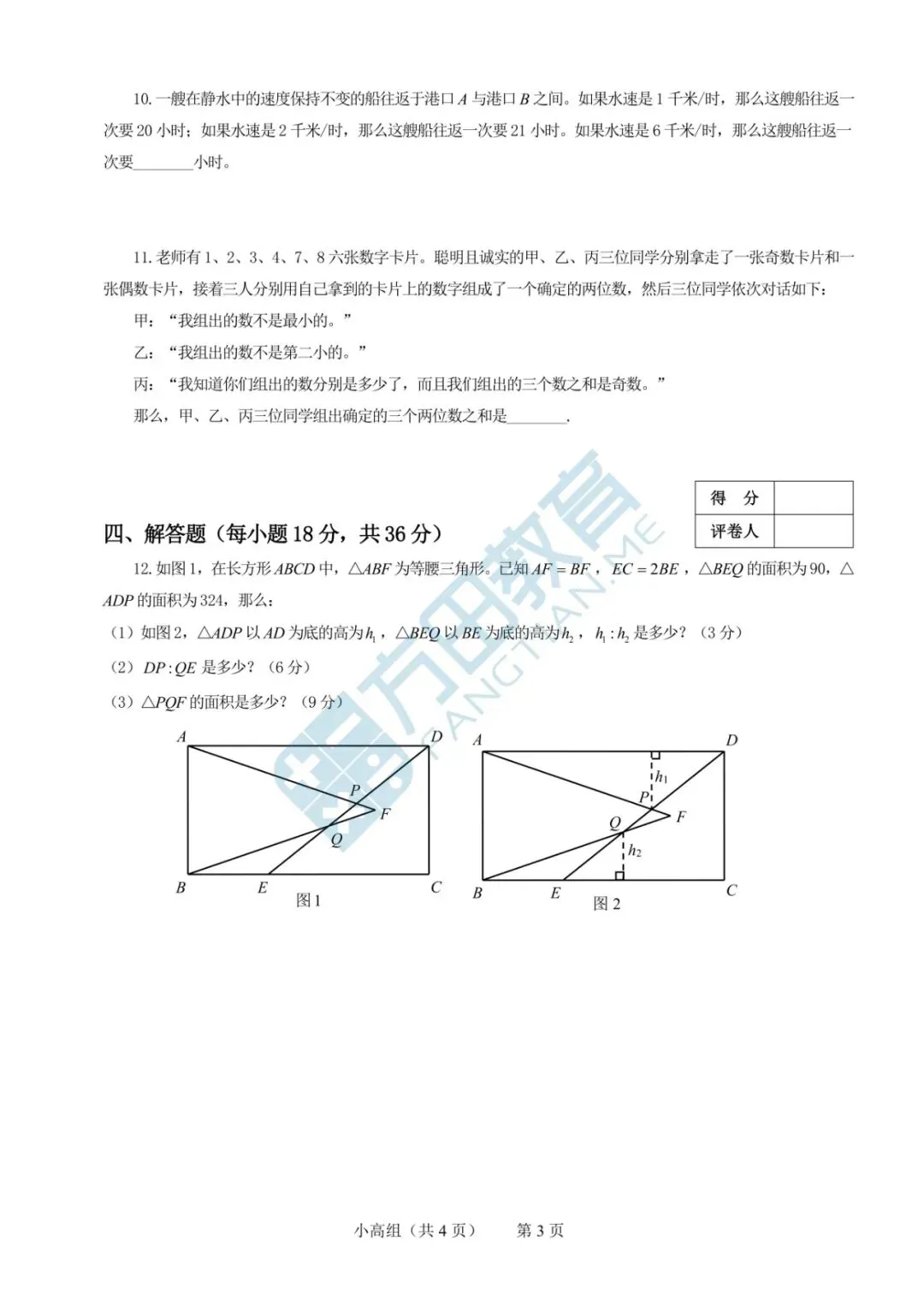 南京【迎春杯】试卷及答案首发!-第7张图片-四季读书网