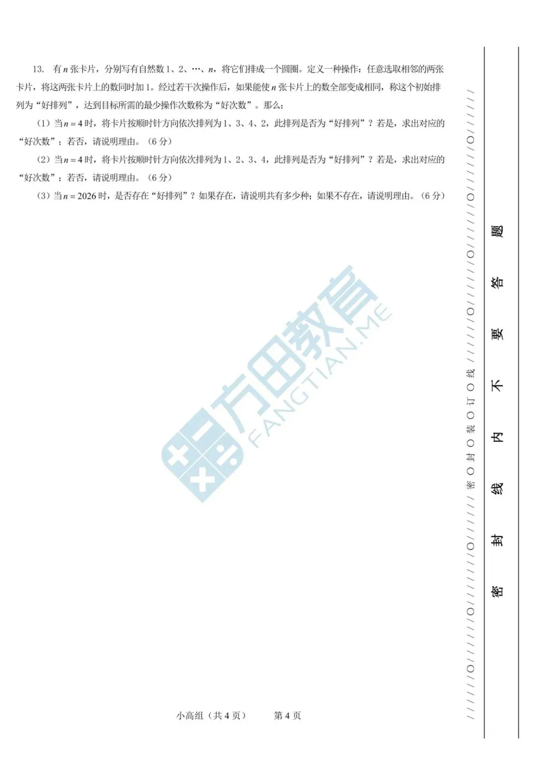 南京【迎春杯】试卷及答案首发!-第8张图片-四季读书网