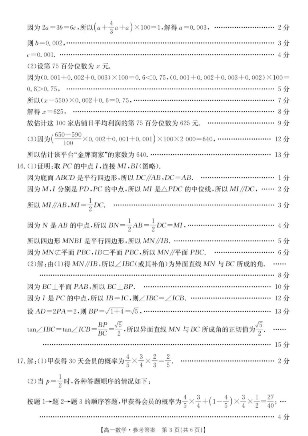 【试卷分享】河北金太阳2026年高一下学期7月期末数学试卷+答案-第8张图片-四季读书网