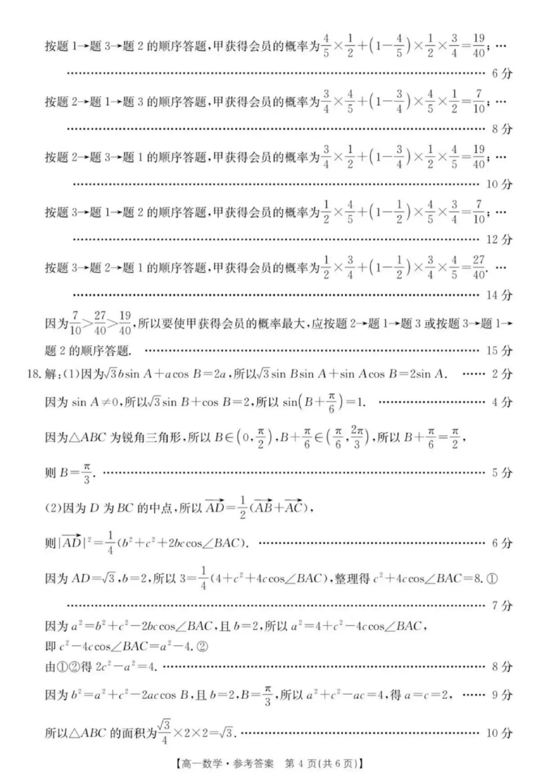 【试卷分享】河北金太阳2026年高一下学期7月期末数学试卷+答案-第9张图片-四季读书网