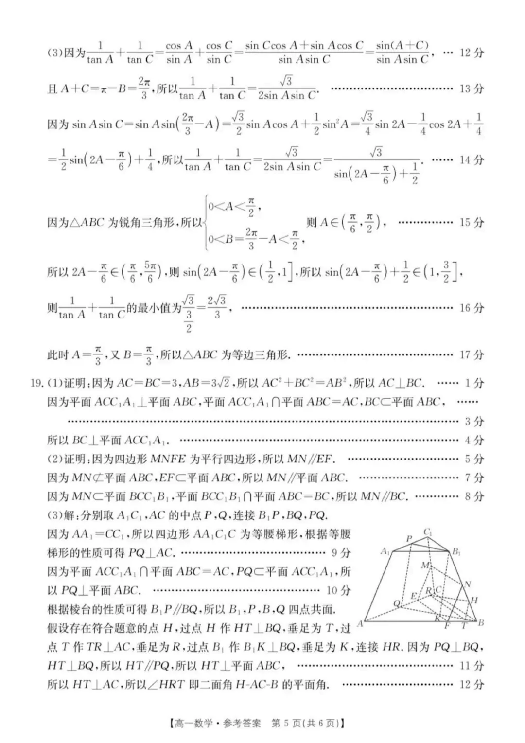 【试卷分享】河北金太阳2026年高一下学期7月期末数学试卷+答案-第10张图片-四季读书网