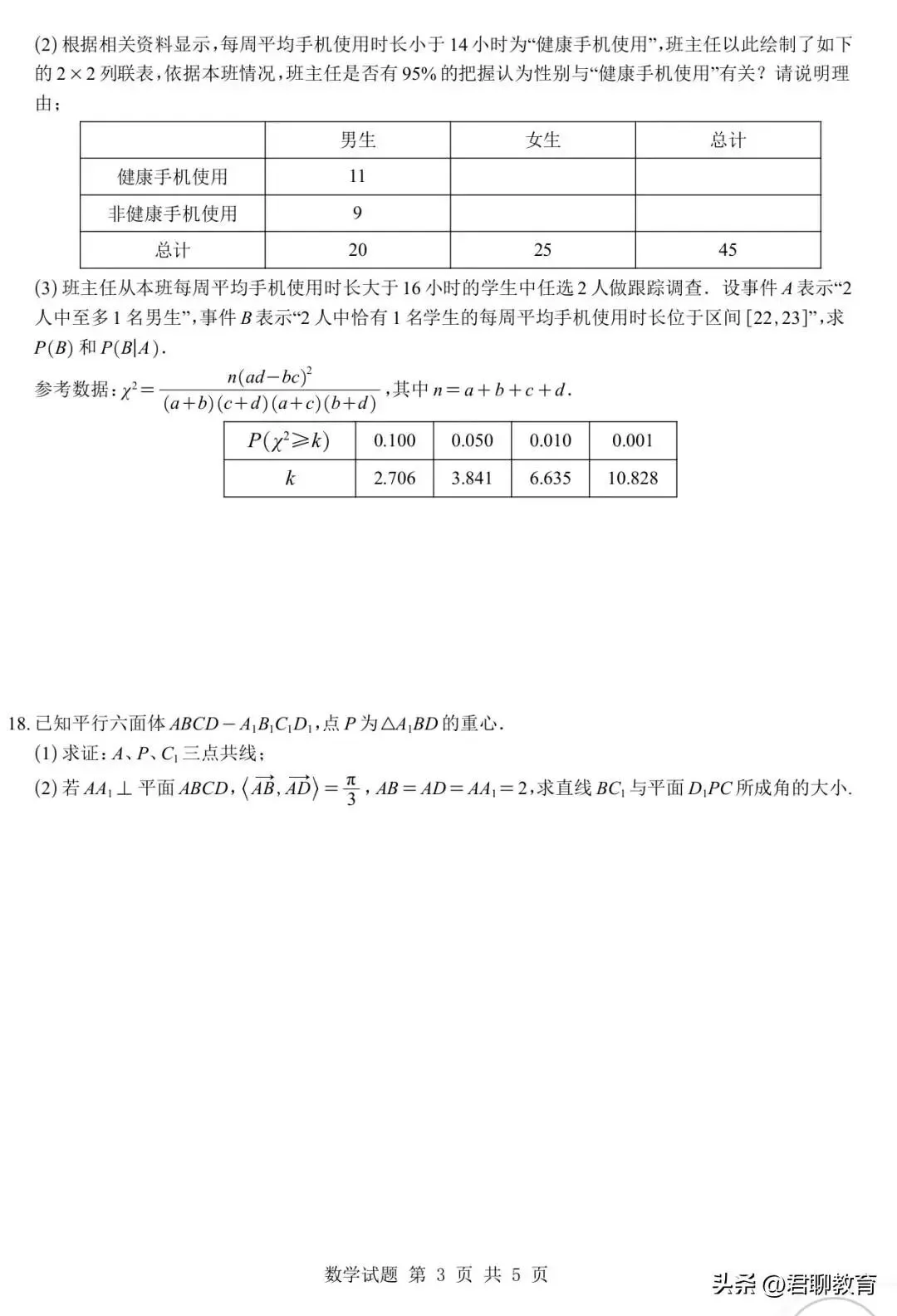 【新高考新命题,关注名牌大学附中试卷】复旦附中2026年高二下学期期末考试数学及答案-第4张图片-四季读书网