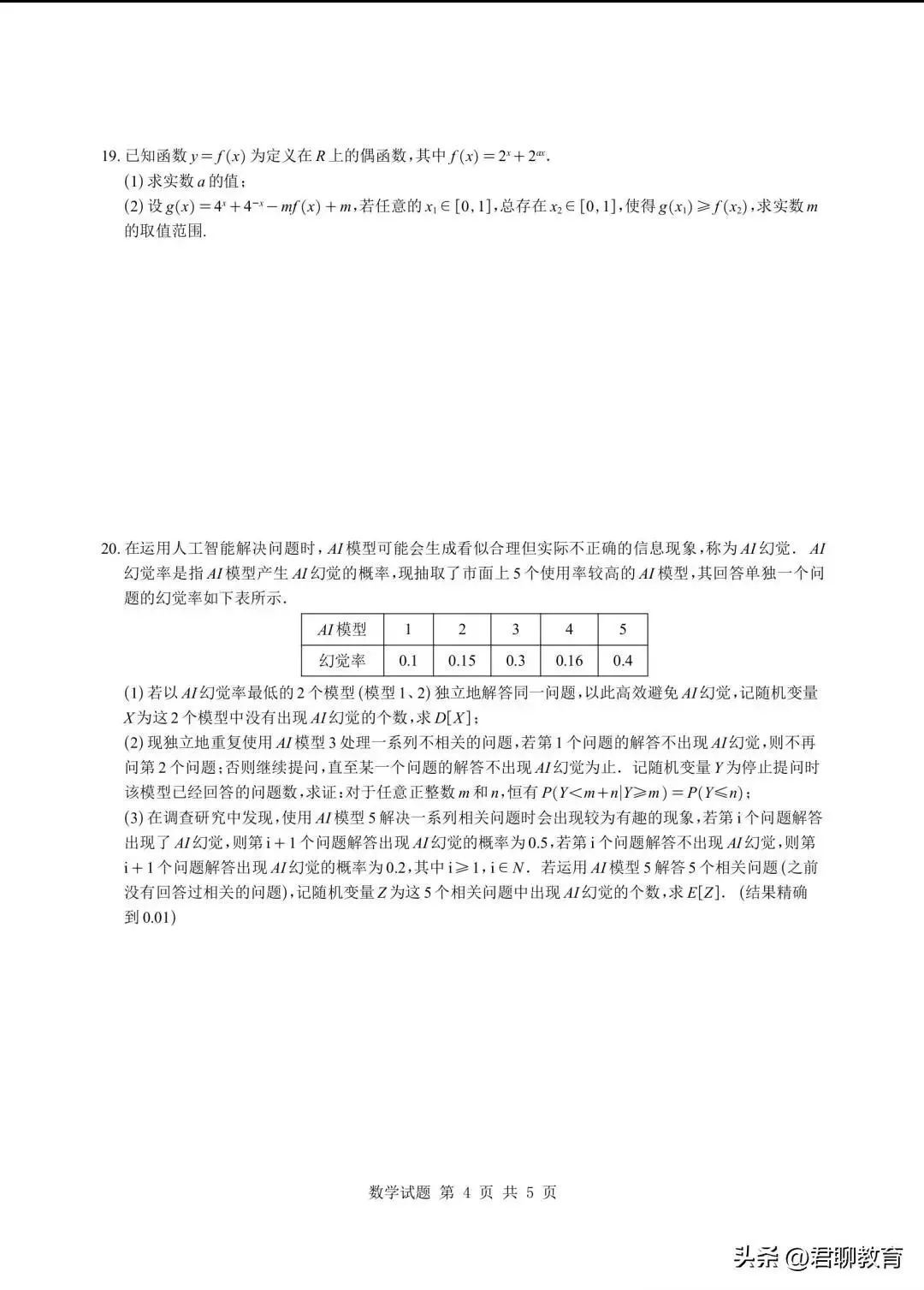【新高考新命题,关注名牌大学附中试卷】复旦附中2026年高二下学期期末考试数学及答案-第5张图片-四季读书网