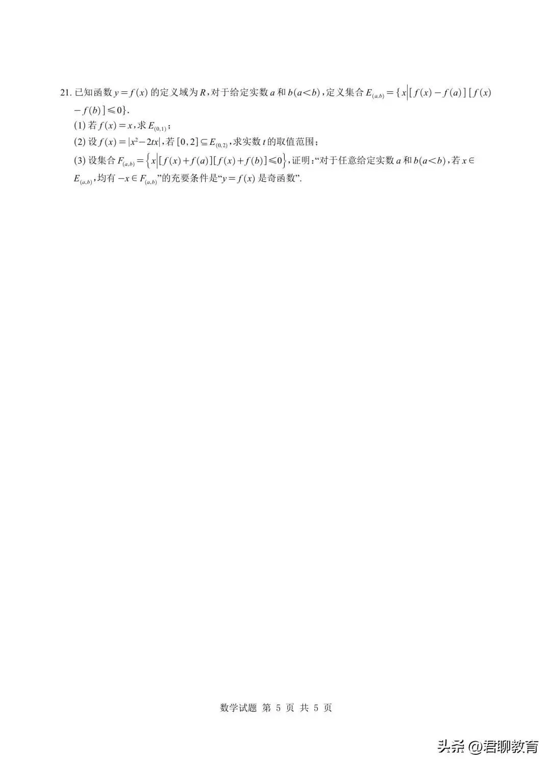 【新高考新命题,关注名牌大学附中试卷】复旦附中2026年高二下学期期末考试数学及答案-第6张图片-四季读书网