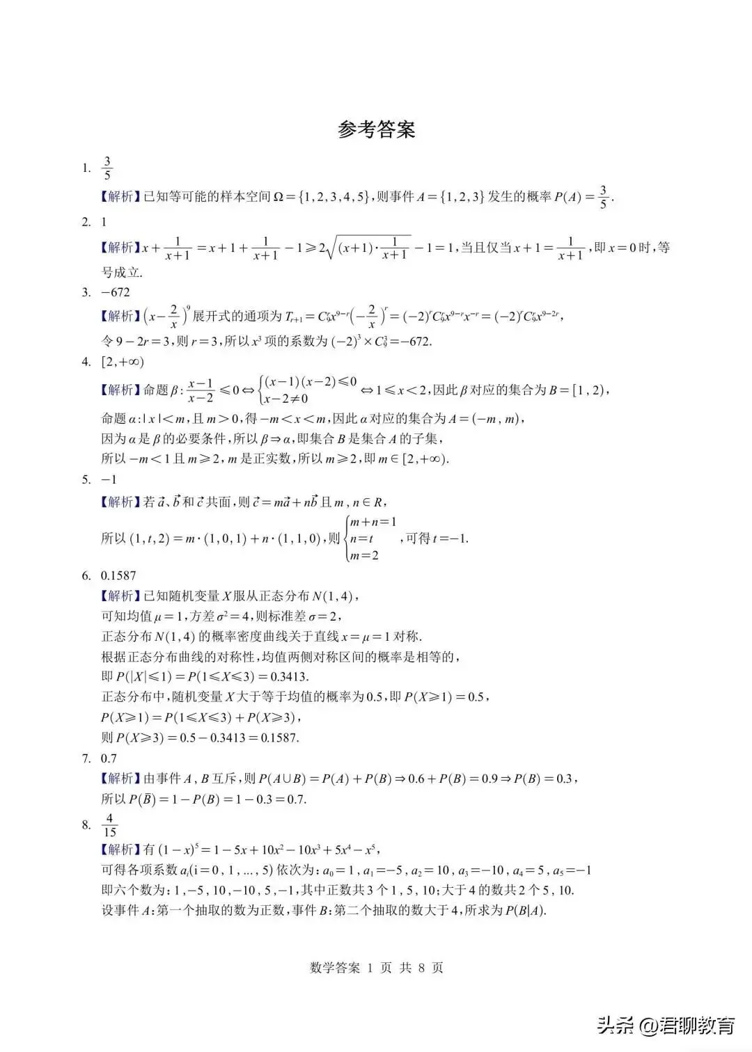 【新高考新命题,关注名牌大学附中试卷】复旦附中2026年高二下学期期末考试数学及答案-第7张图片-四季读书网