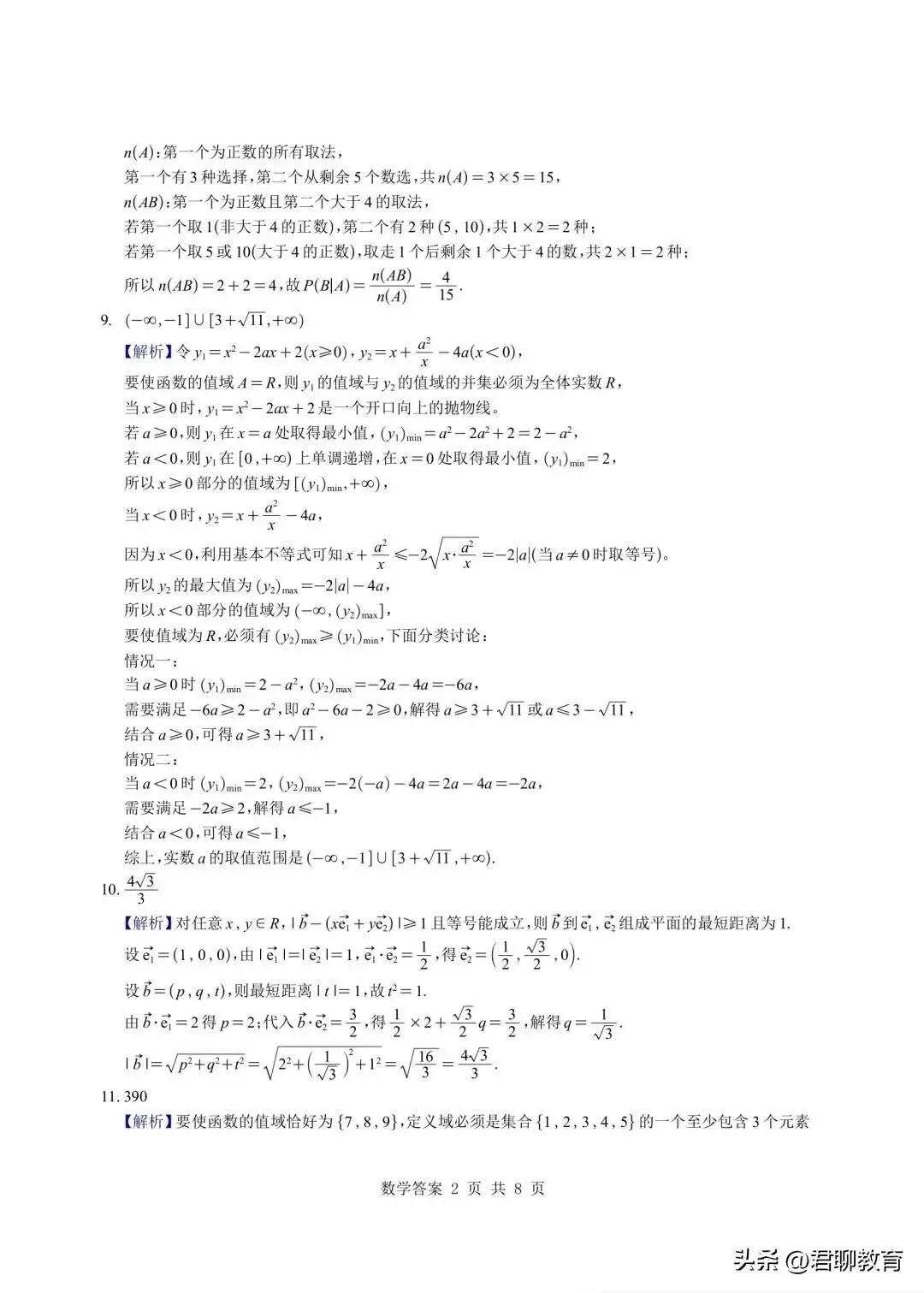 【新高考新命题,关注名牌大学附中试卷】复旦附中2026年高二下学期期末考试数学及答案-第8张图片-四季读书网