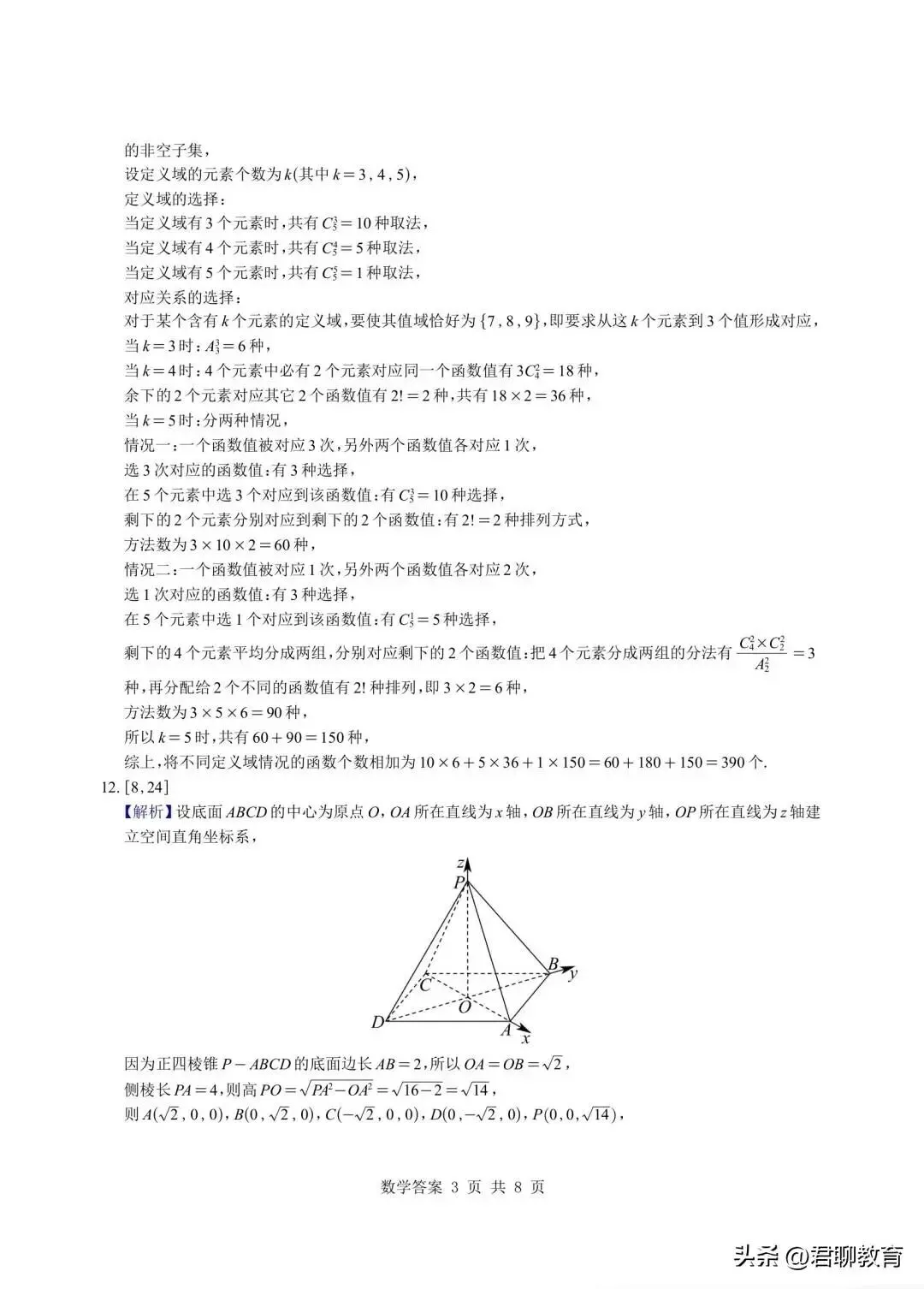 【新高考新命题,关注名牌大学附中试卷】复旦附中2026年高二下学期期末考试数学及答案-第9张图片-四季读书网