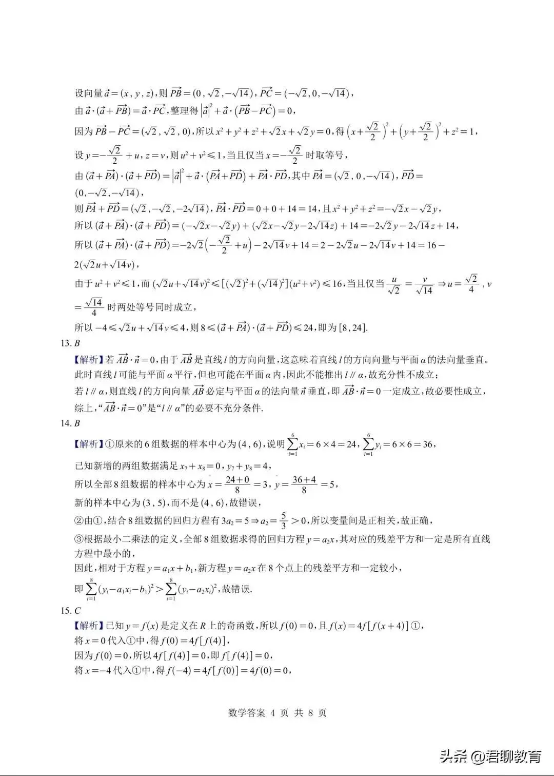 【新高考新命题,关注名牌大学附中试卷】复旦附中2026年高二下学期期末考试数学及答案-第10张图片-四季读书网