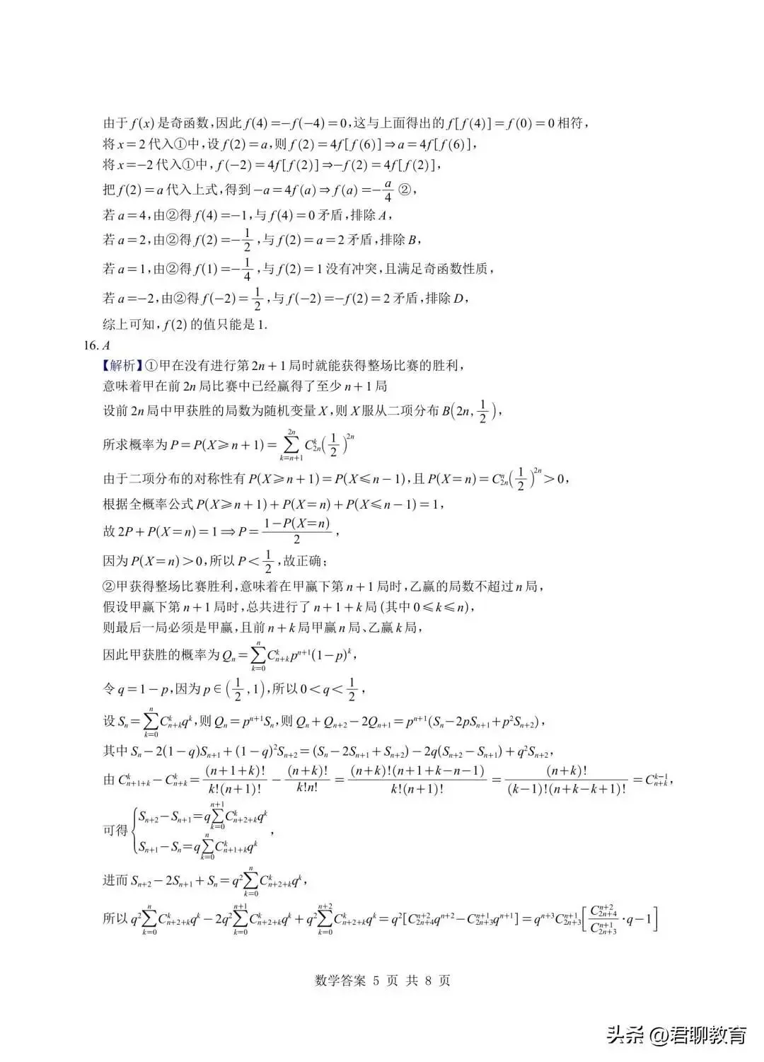 【新高考新命题,关注名牌大学附中试卷】复旦附中2026年高二下学期期末考试数学及答案-第11张图片-四季读书网